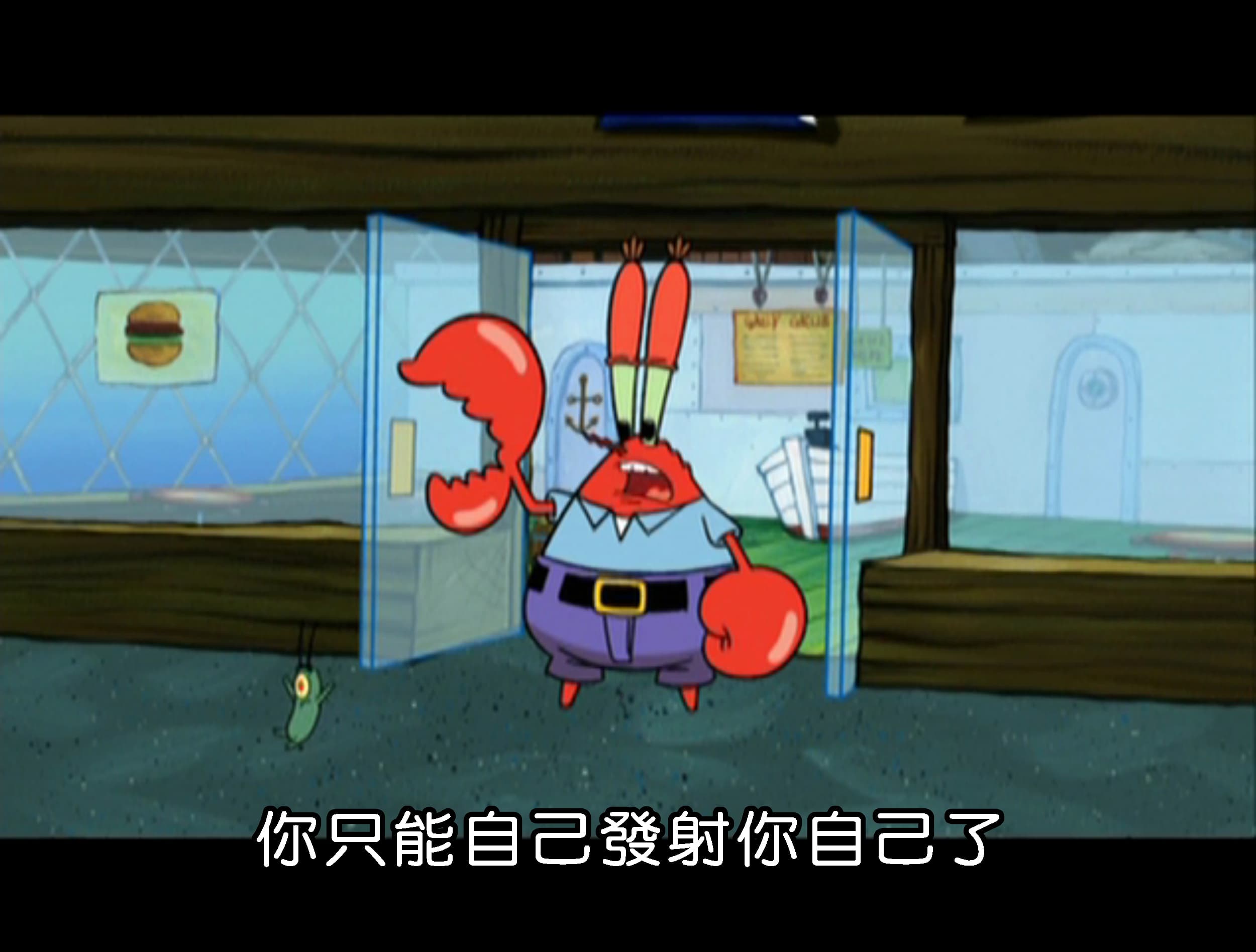 你只能自己發射你自己了