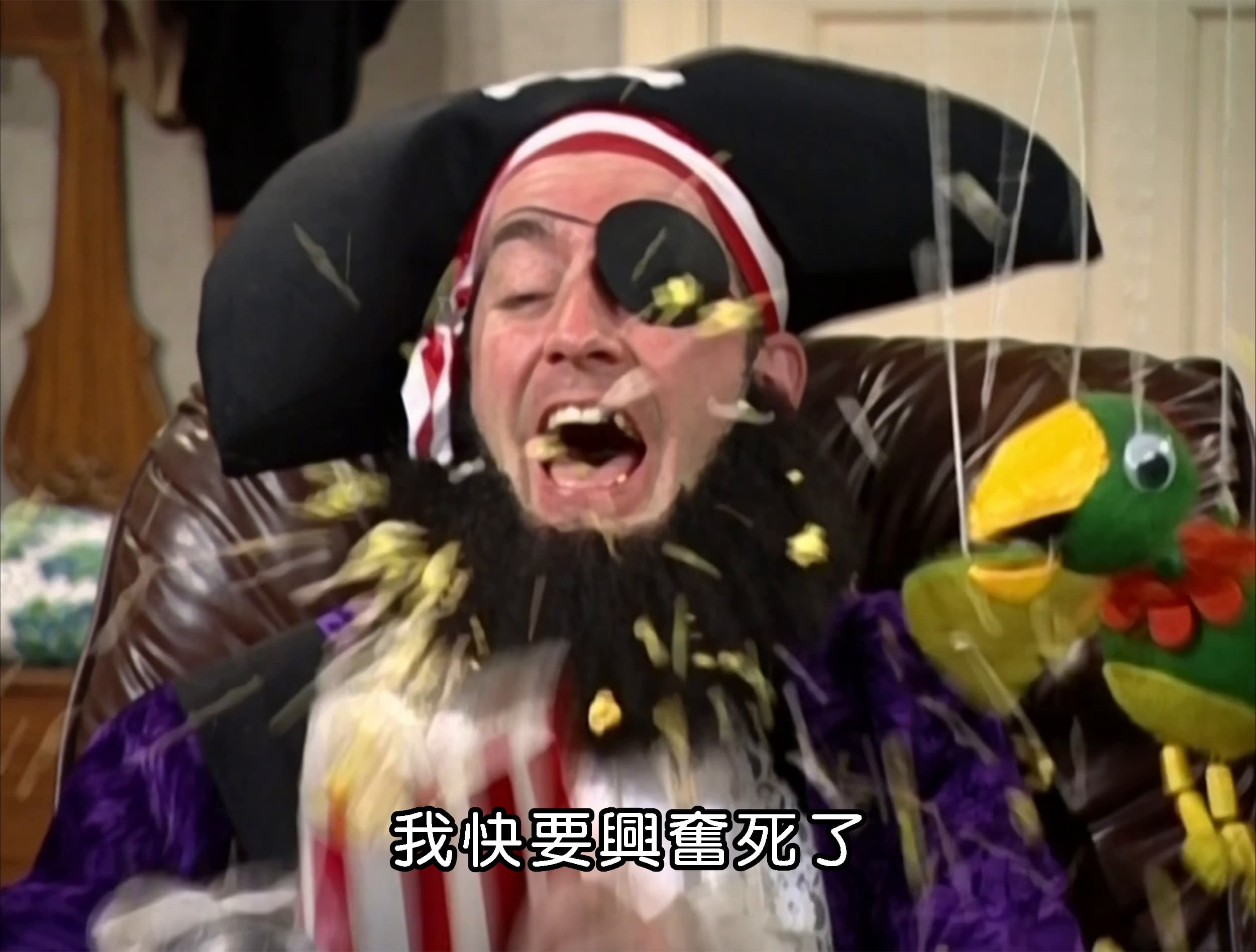 我快要興奮死了