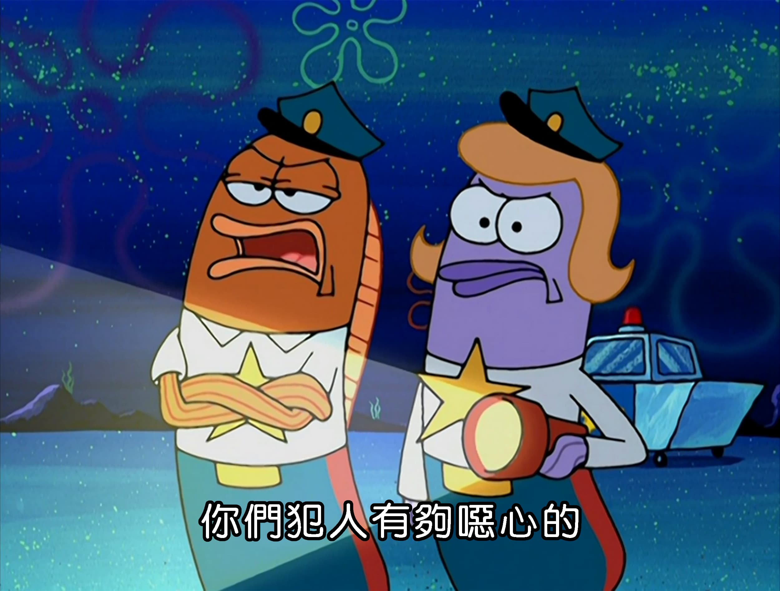 你們犯人有夠噁心的