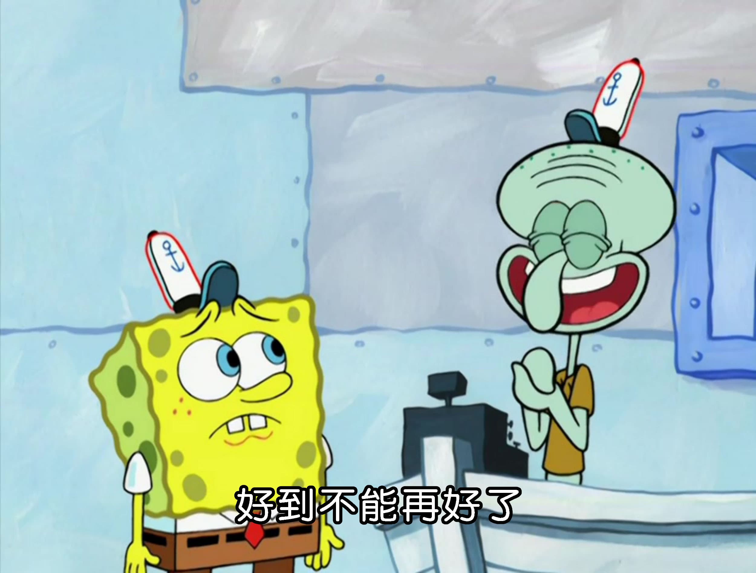 好到不能再好了