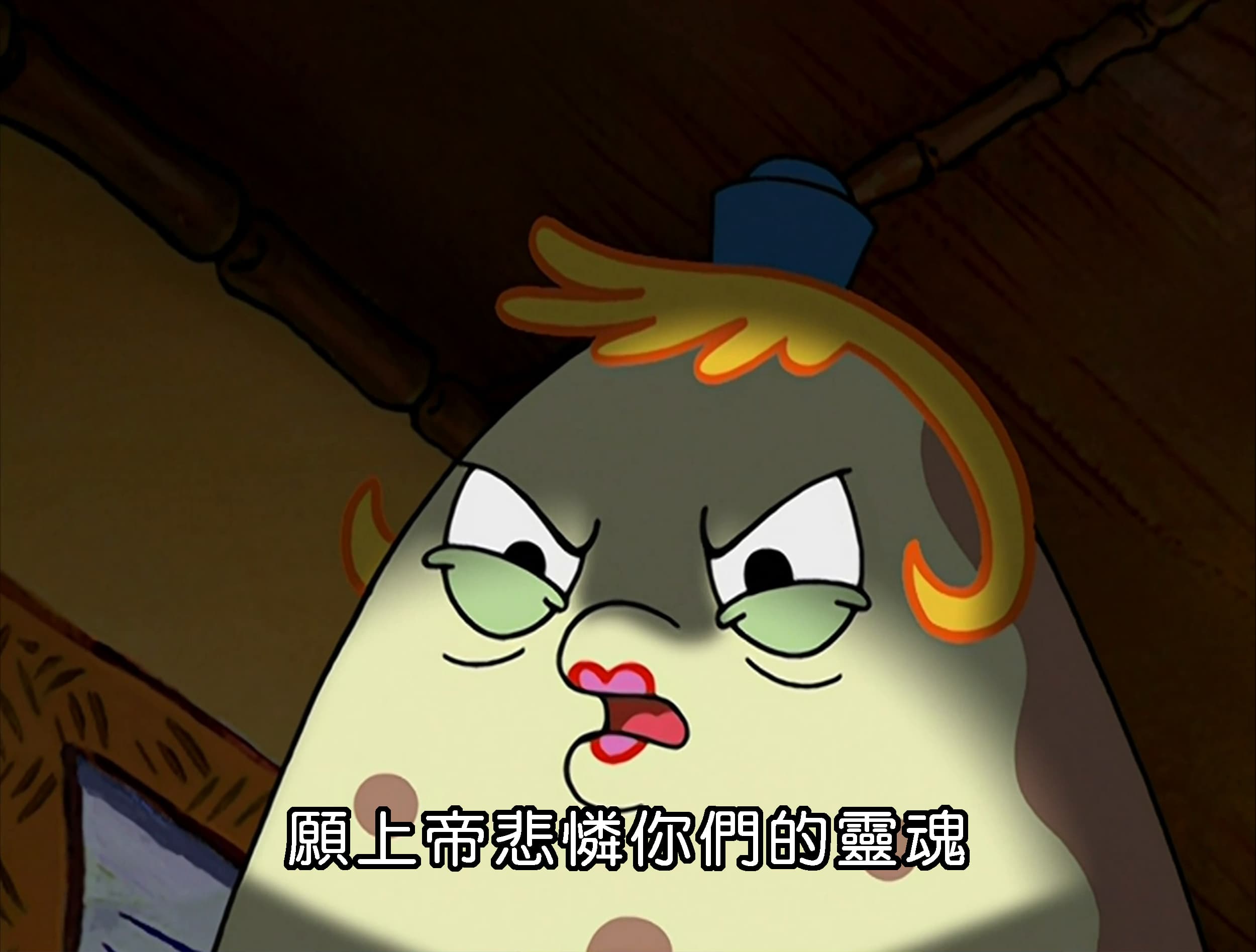 願上帝悲憐你們的靈魂