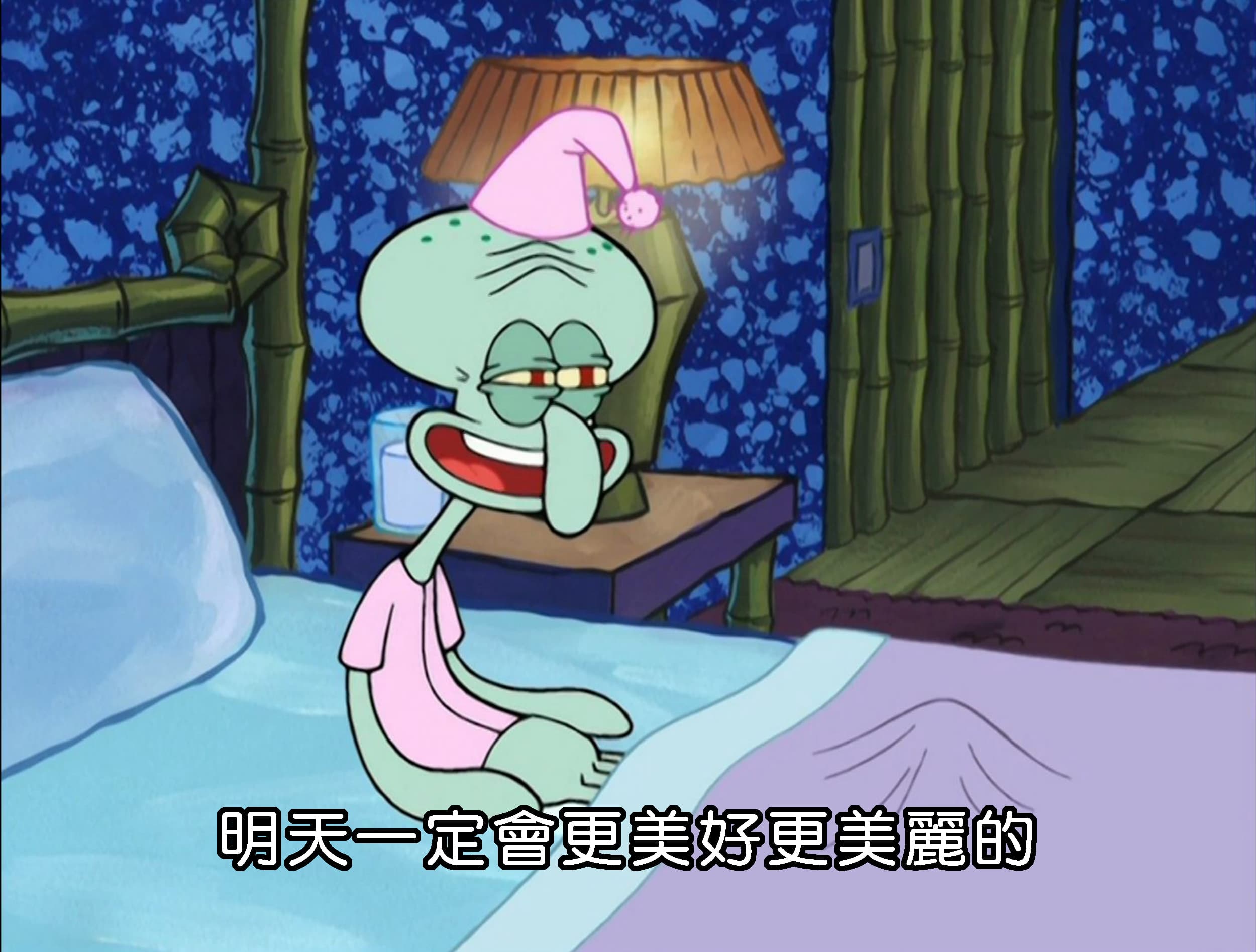 明天一定會更美好更美麗的