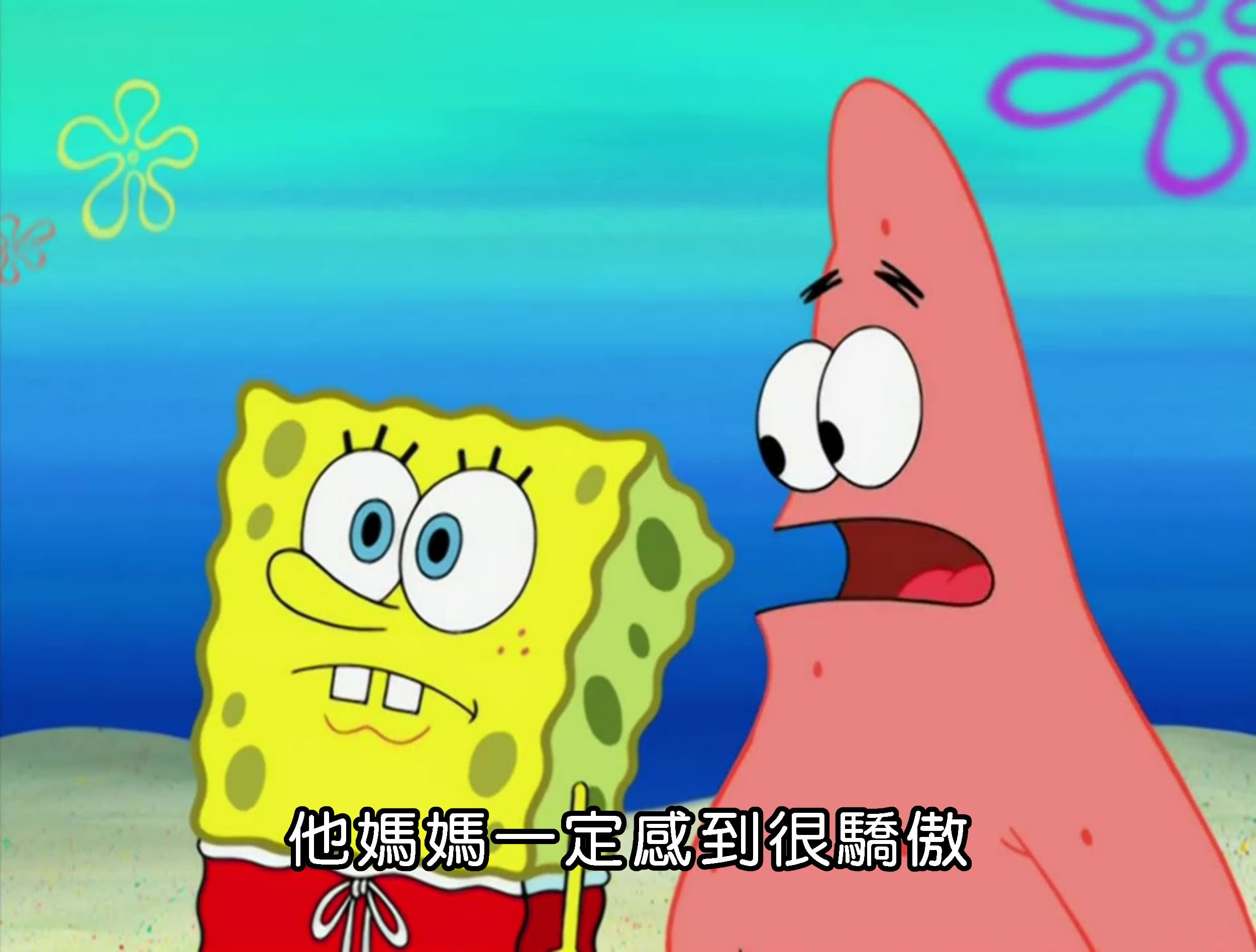 他媽媽一定感到很驕傲