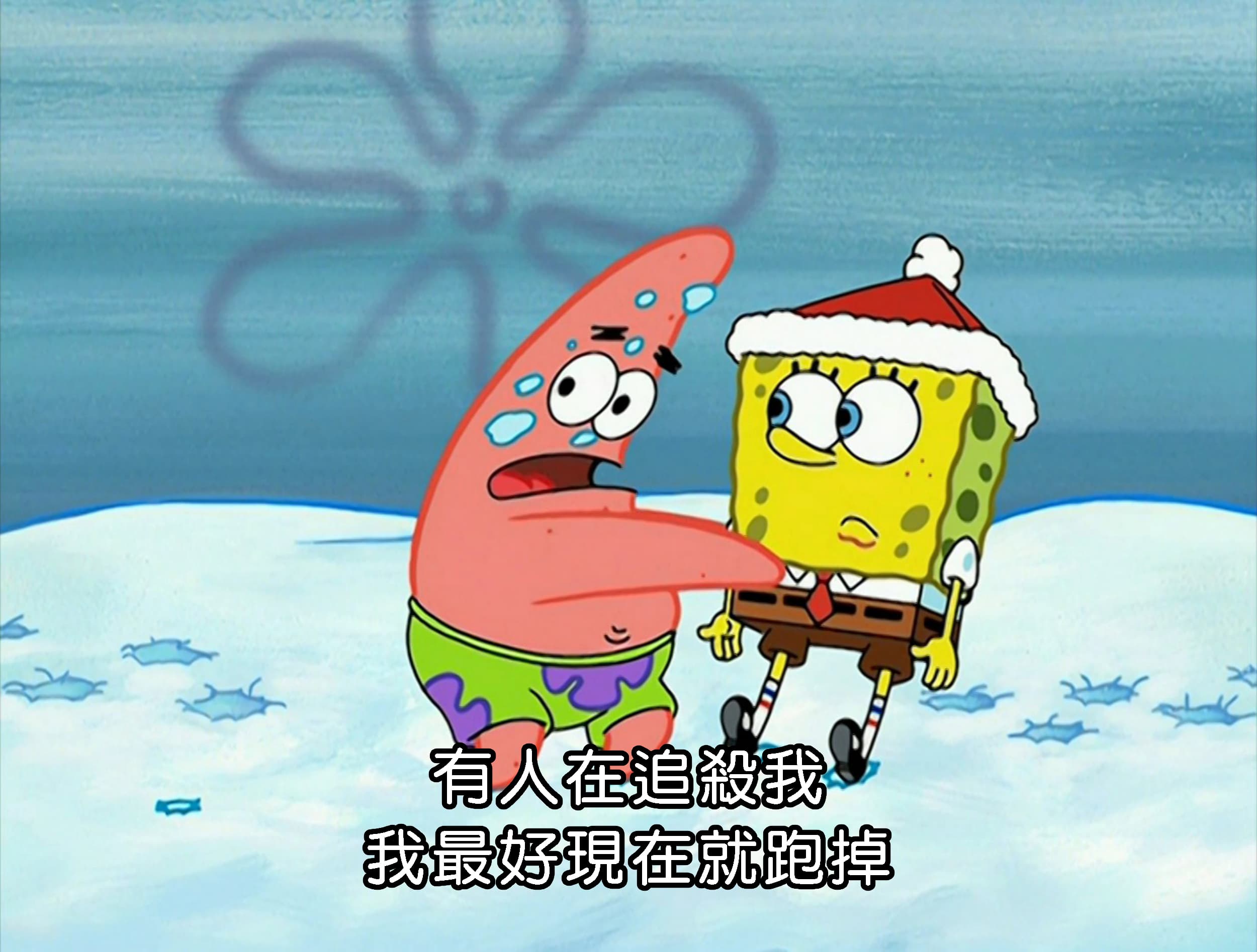 有人在追殺我 我最好現在就跑掉