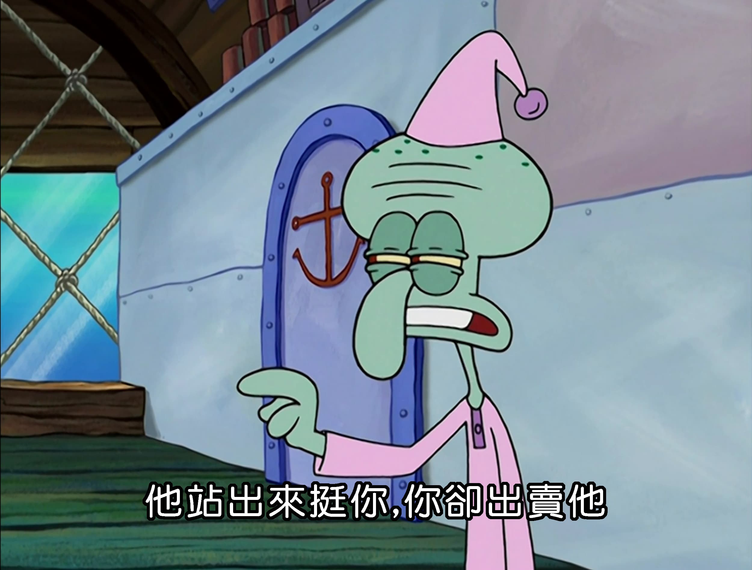 他站出來挺你 你卻出賣他