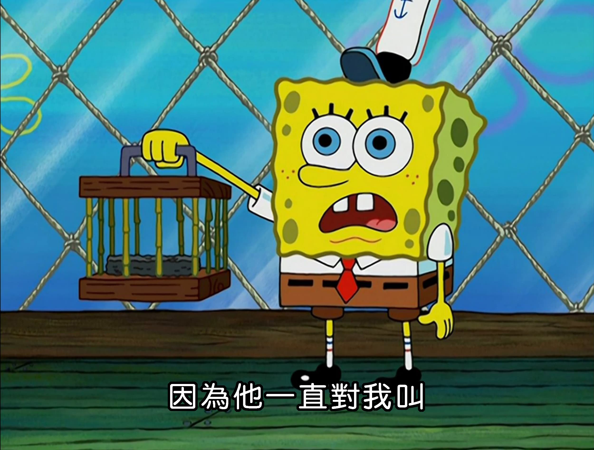 因為他一直對我叫