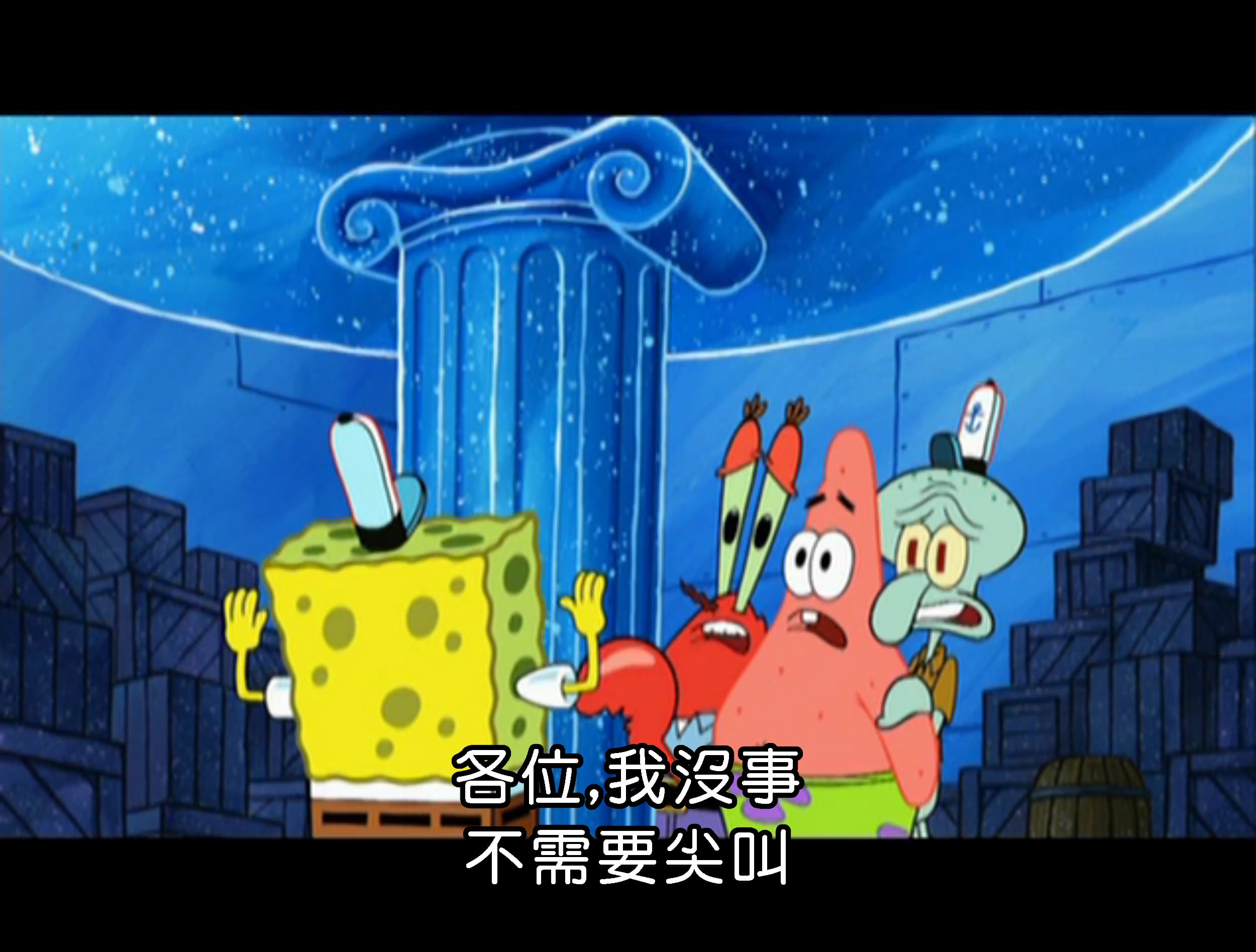 各位 我沒事 不需要尖叫