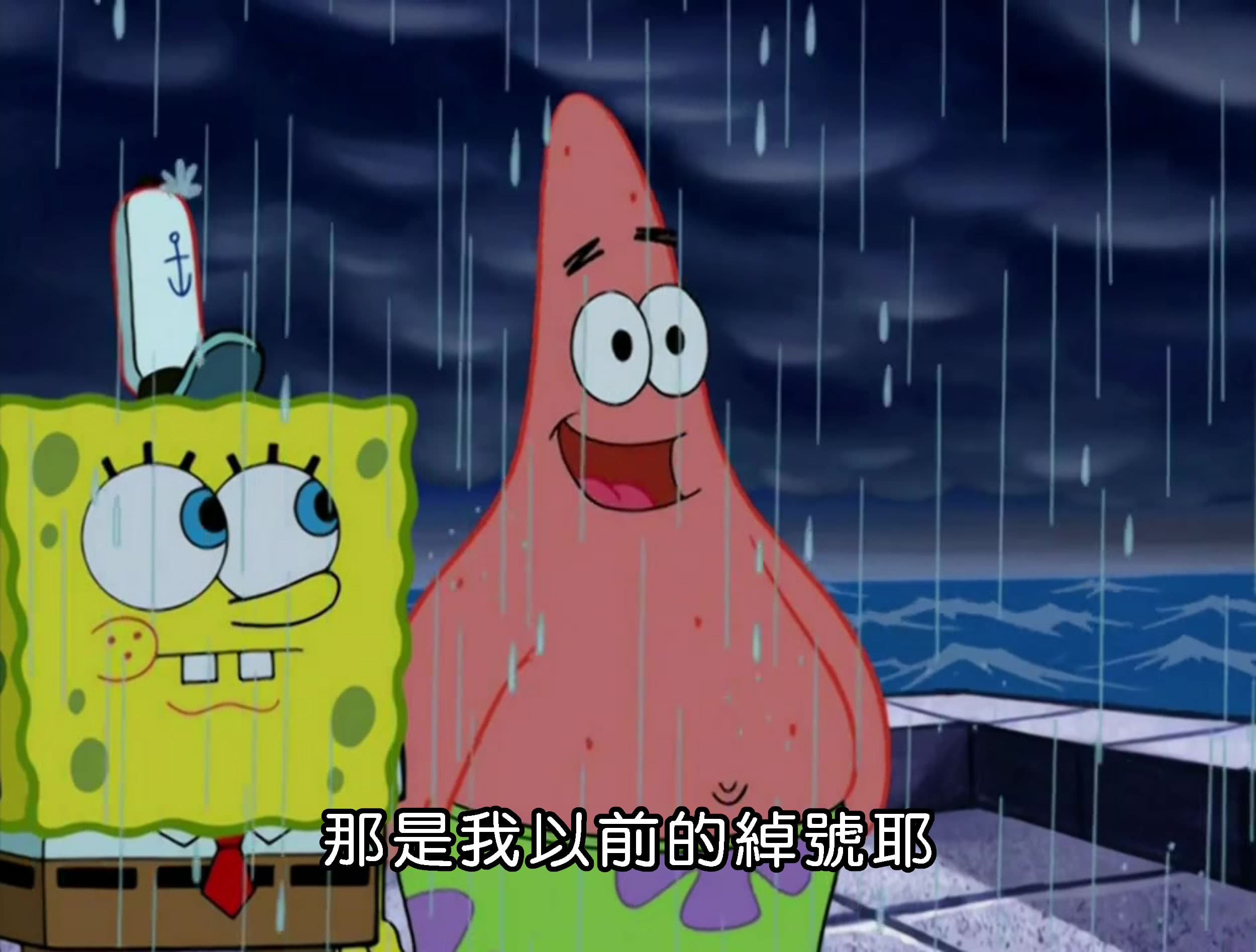 那是我以前的綽號耶