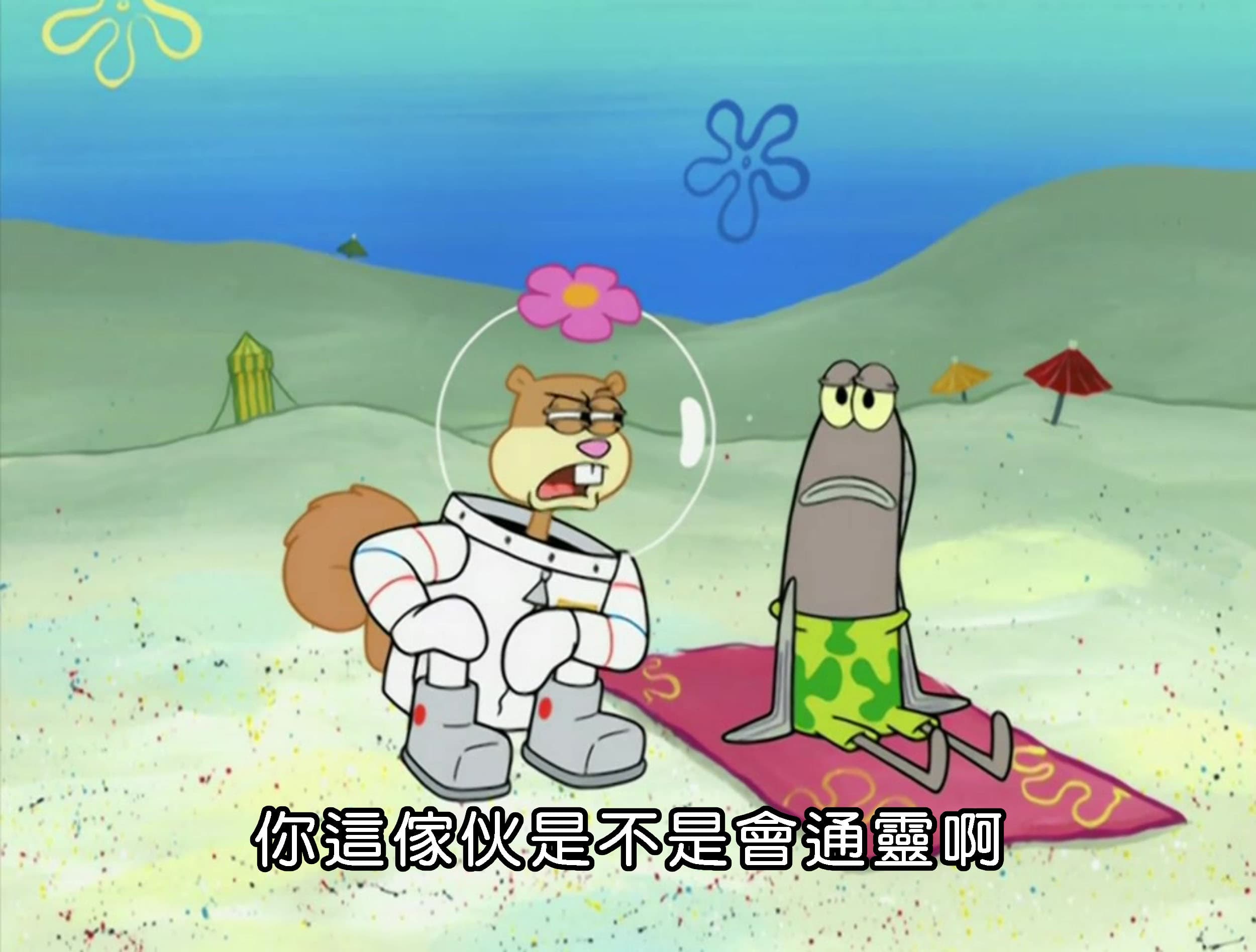 你這傢伙是不是會通靈啊