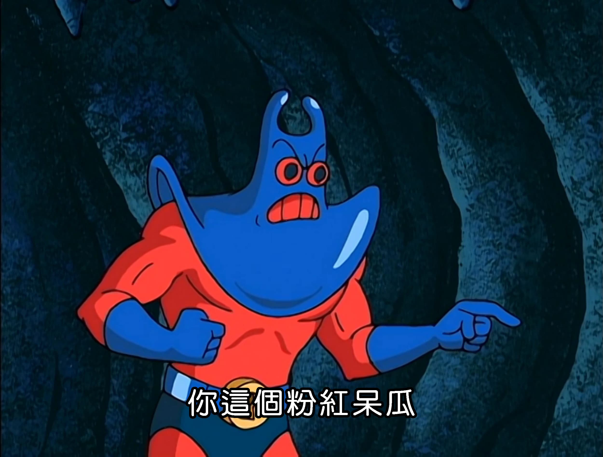 你這個粉紅呆瓜