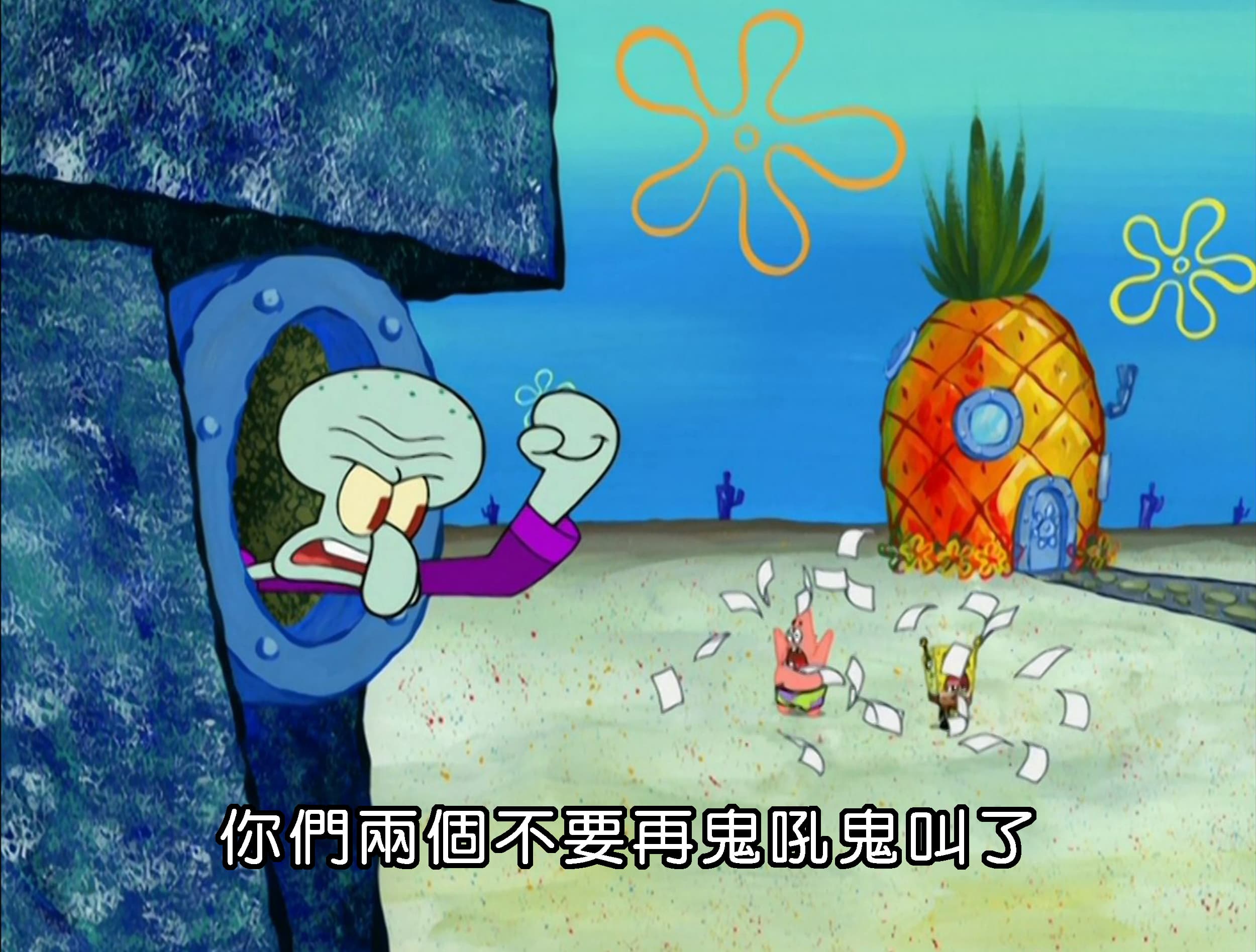 你們兩個不要再鬼吼鬼叫了