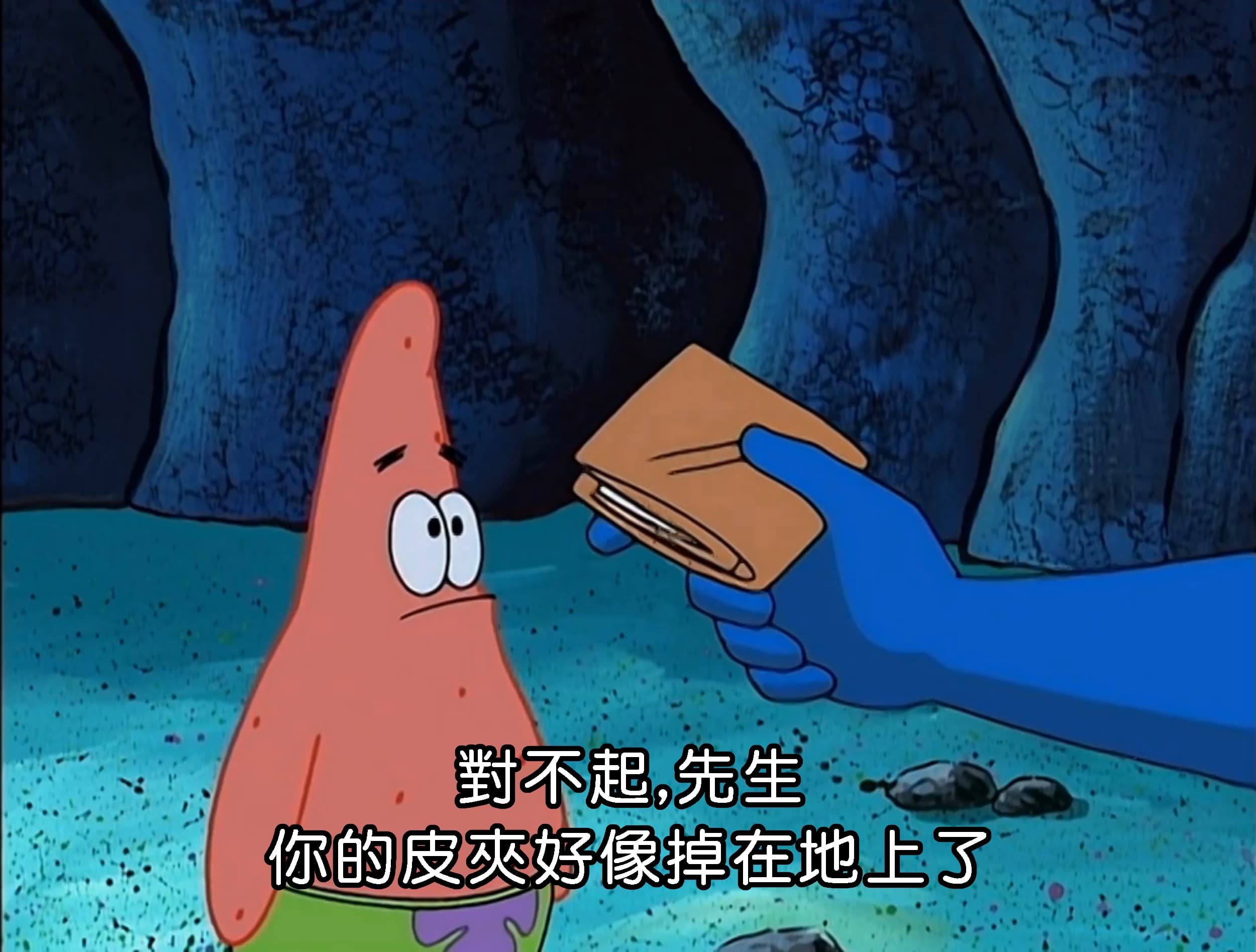 對不起先生 你的皮夾好像掉在地上了