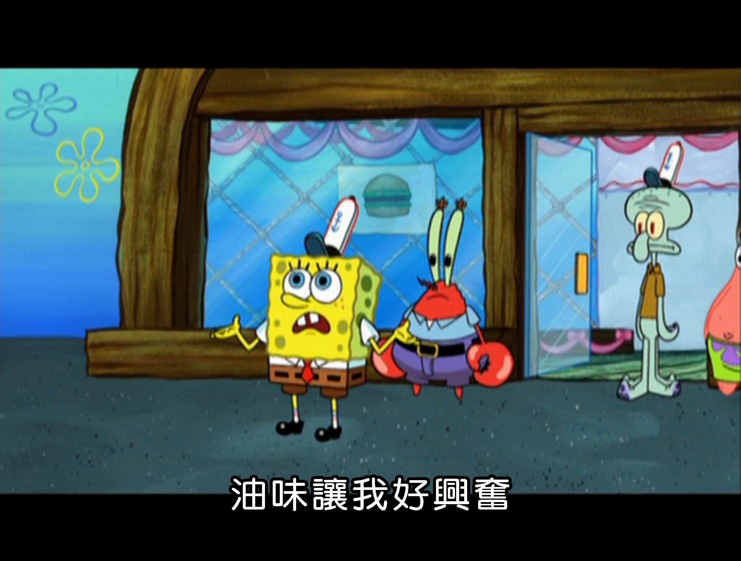 油味讓我好興奮