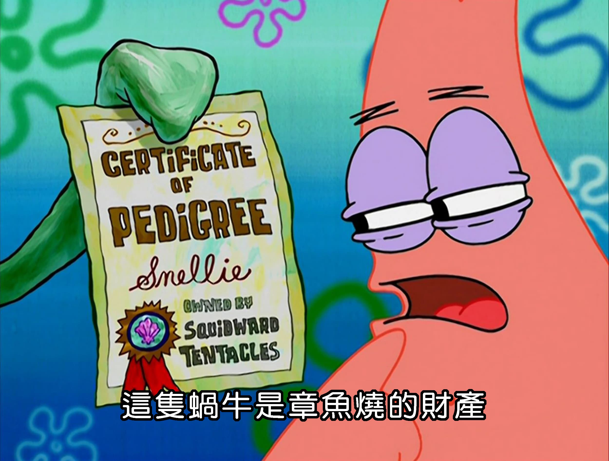 這隻蝸牛是章魚燒的財產