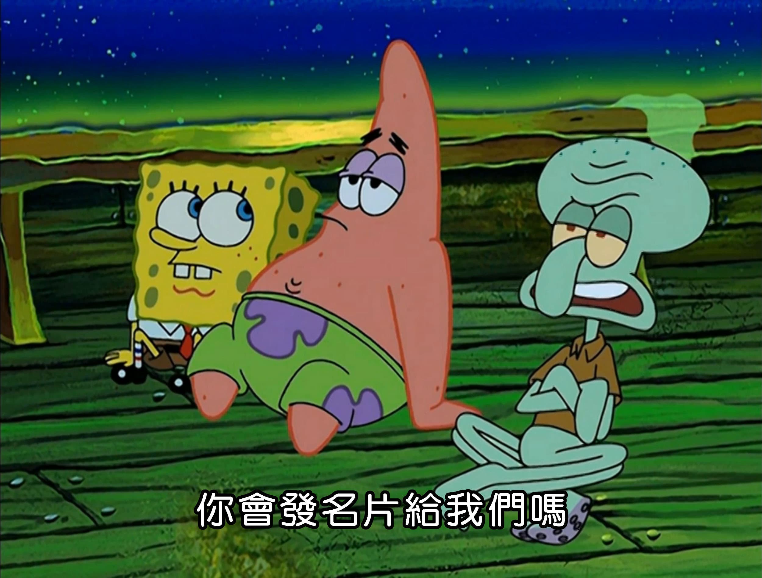 你會發名片給我們嗎