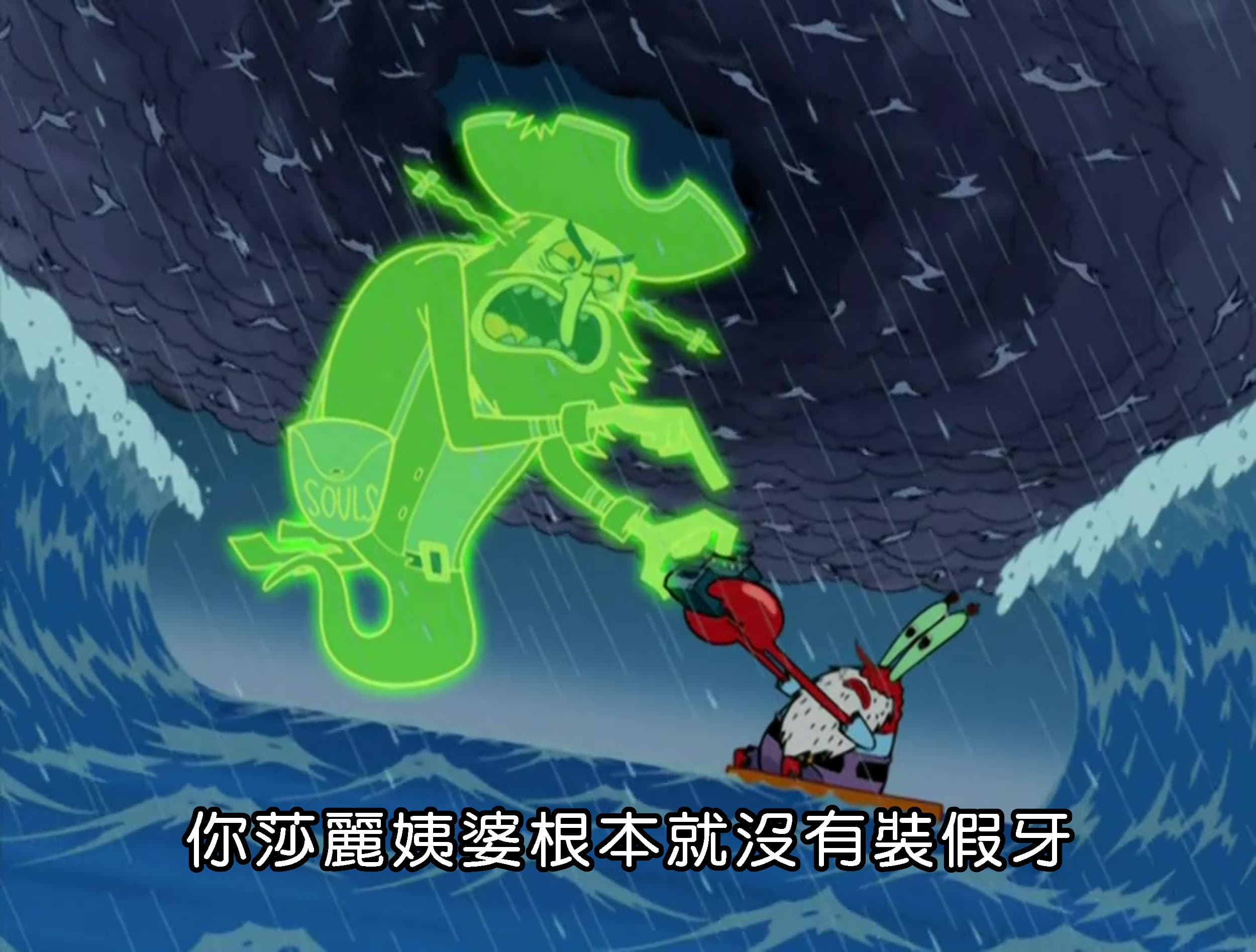 你莎麗姨婆根本就沒有裝假牙