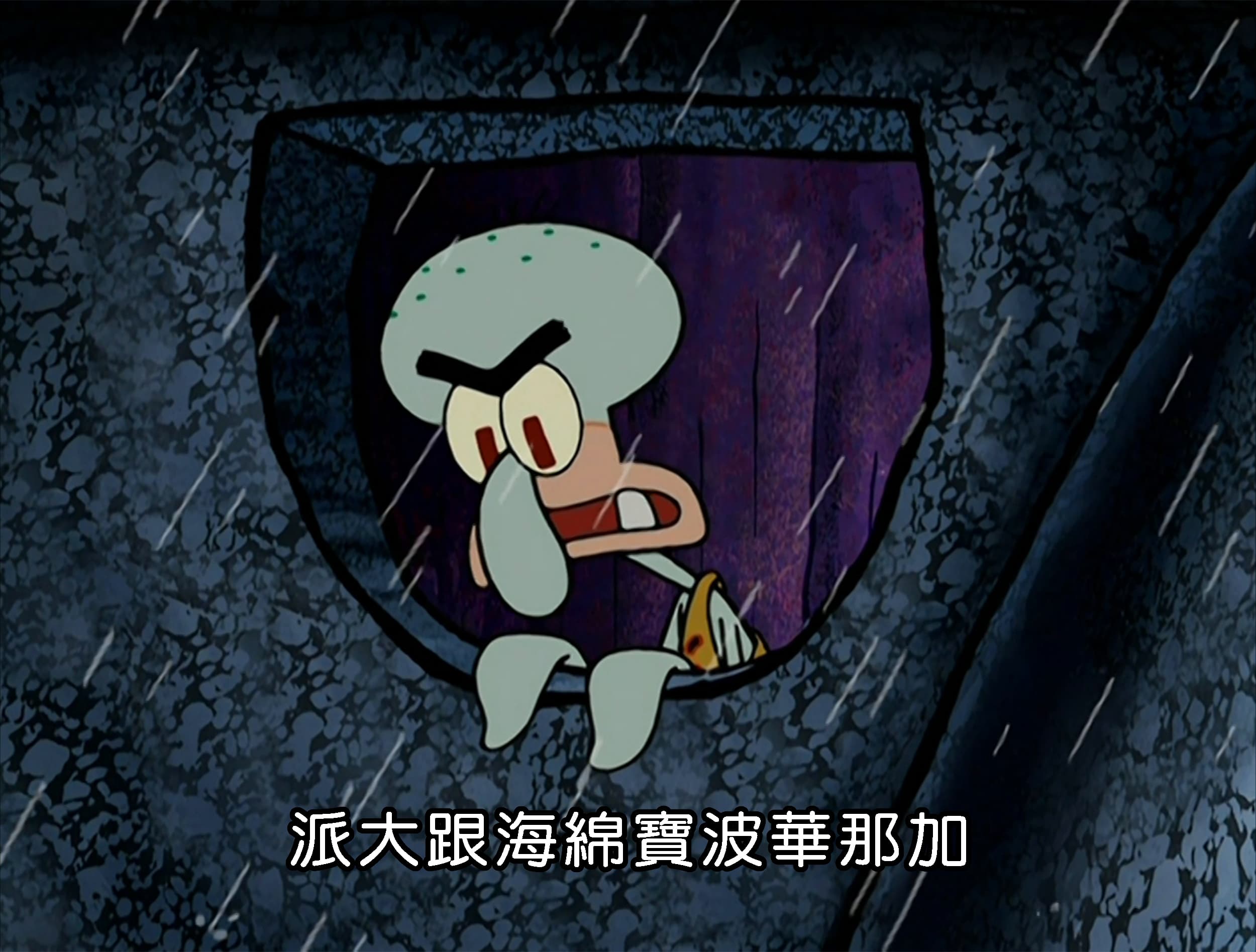 派大跟海綿寶波華那加