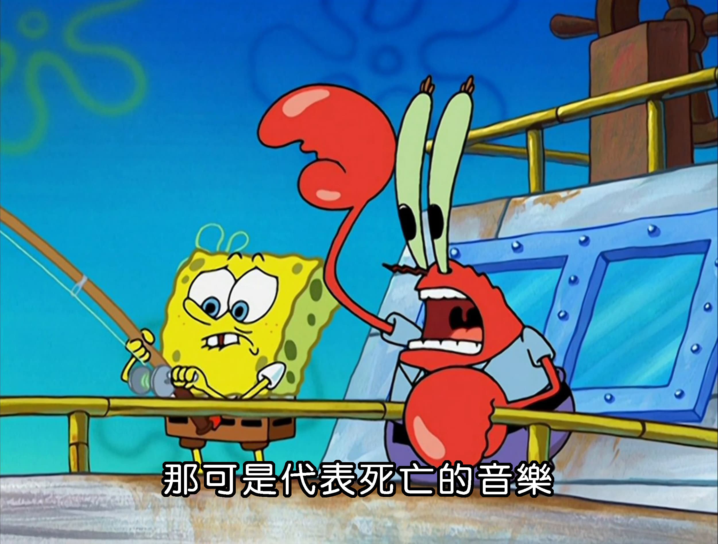 那可是代表死亡的音樂