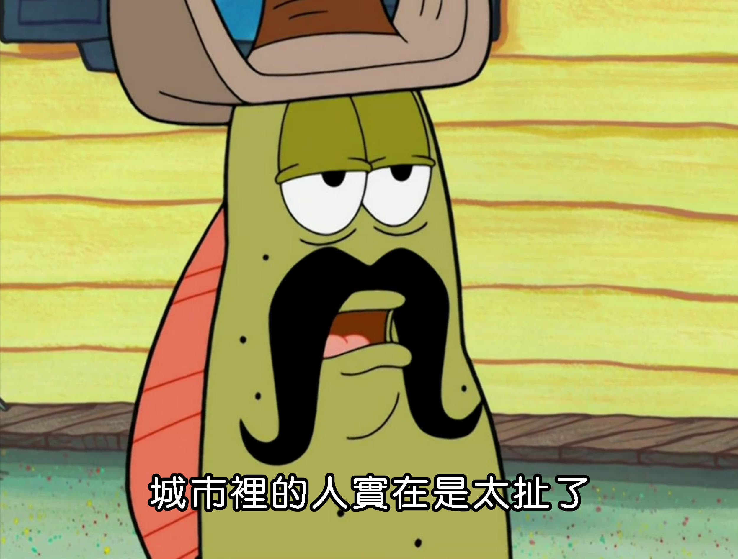 城市裡的人實在是太扯了