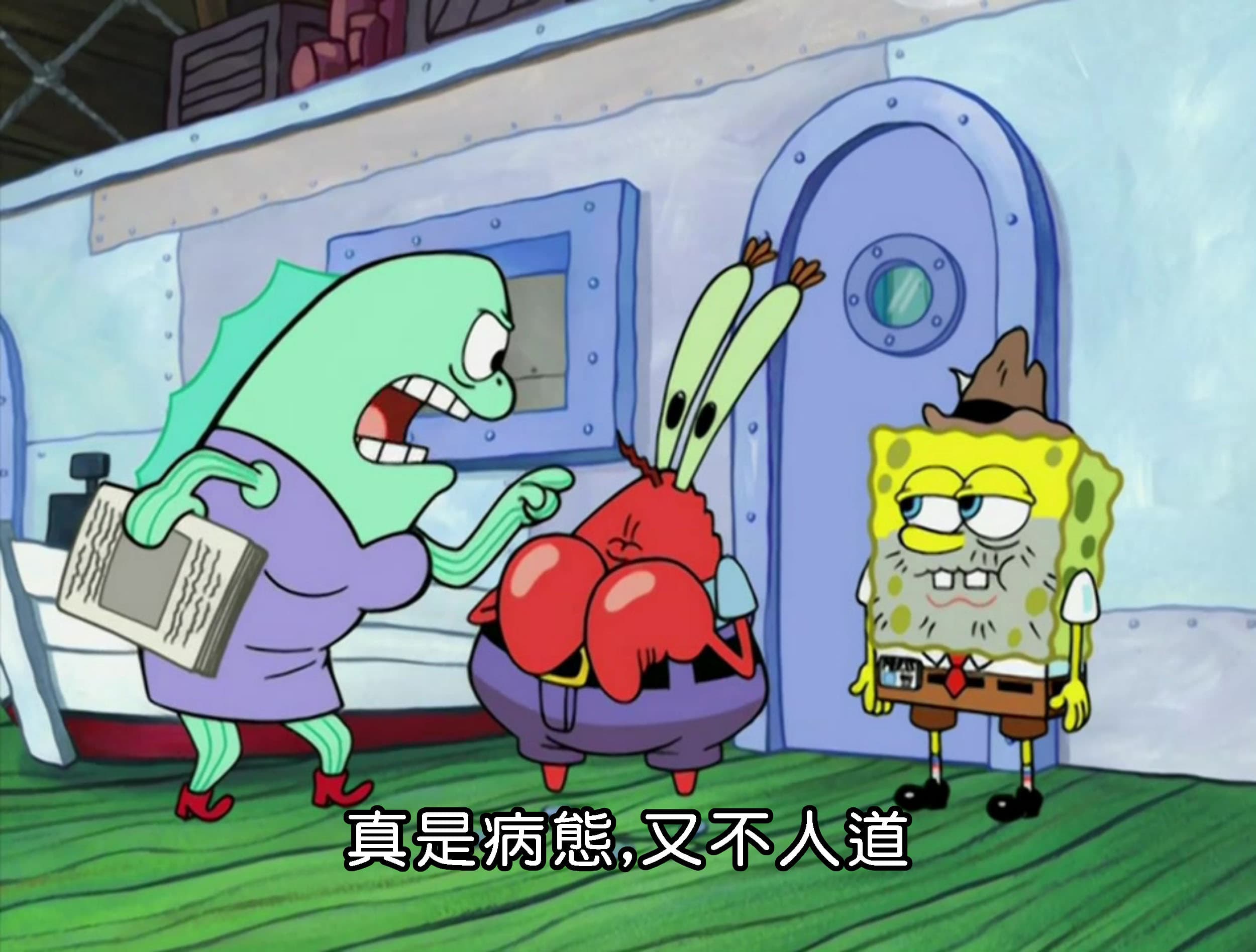 真是病態 又不人道