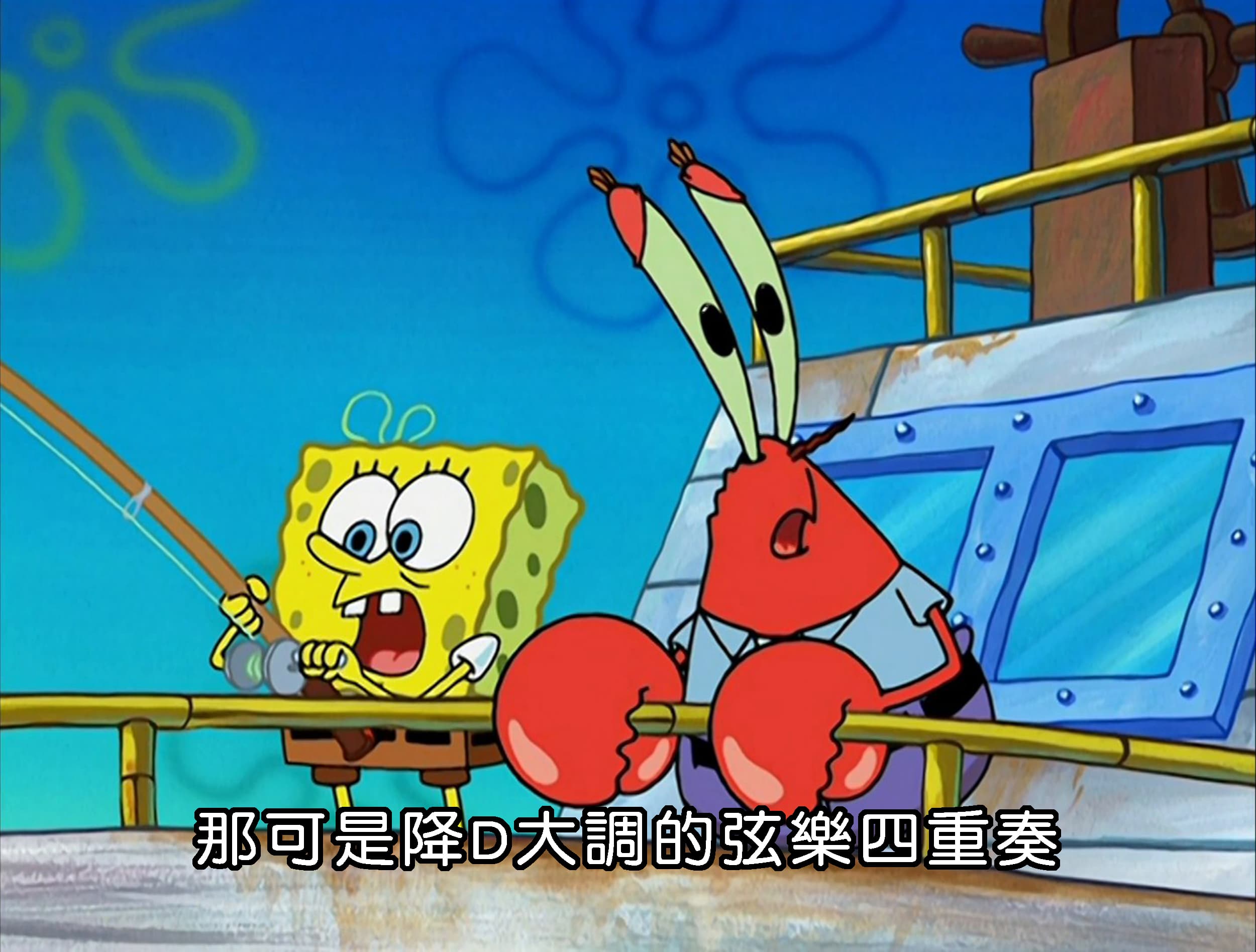 那可是降D大調的弦樂四重奏