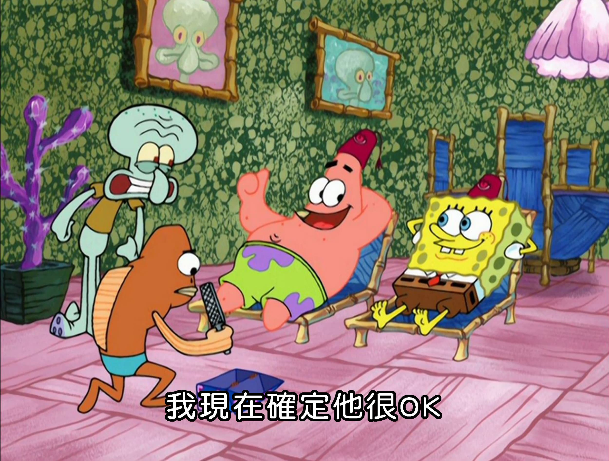 我現在確定他很OK