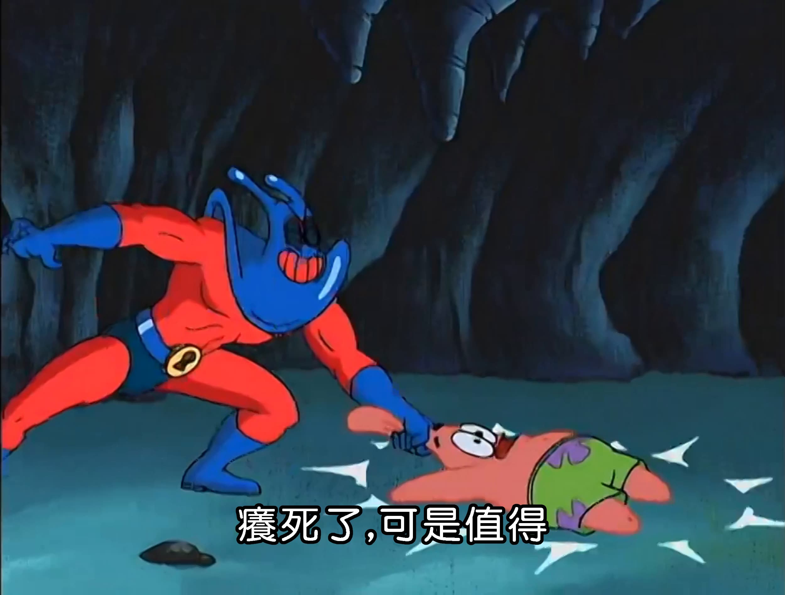 癢死了 可是值得