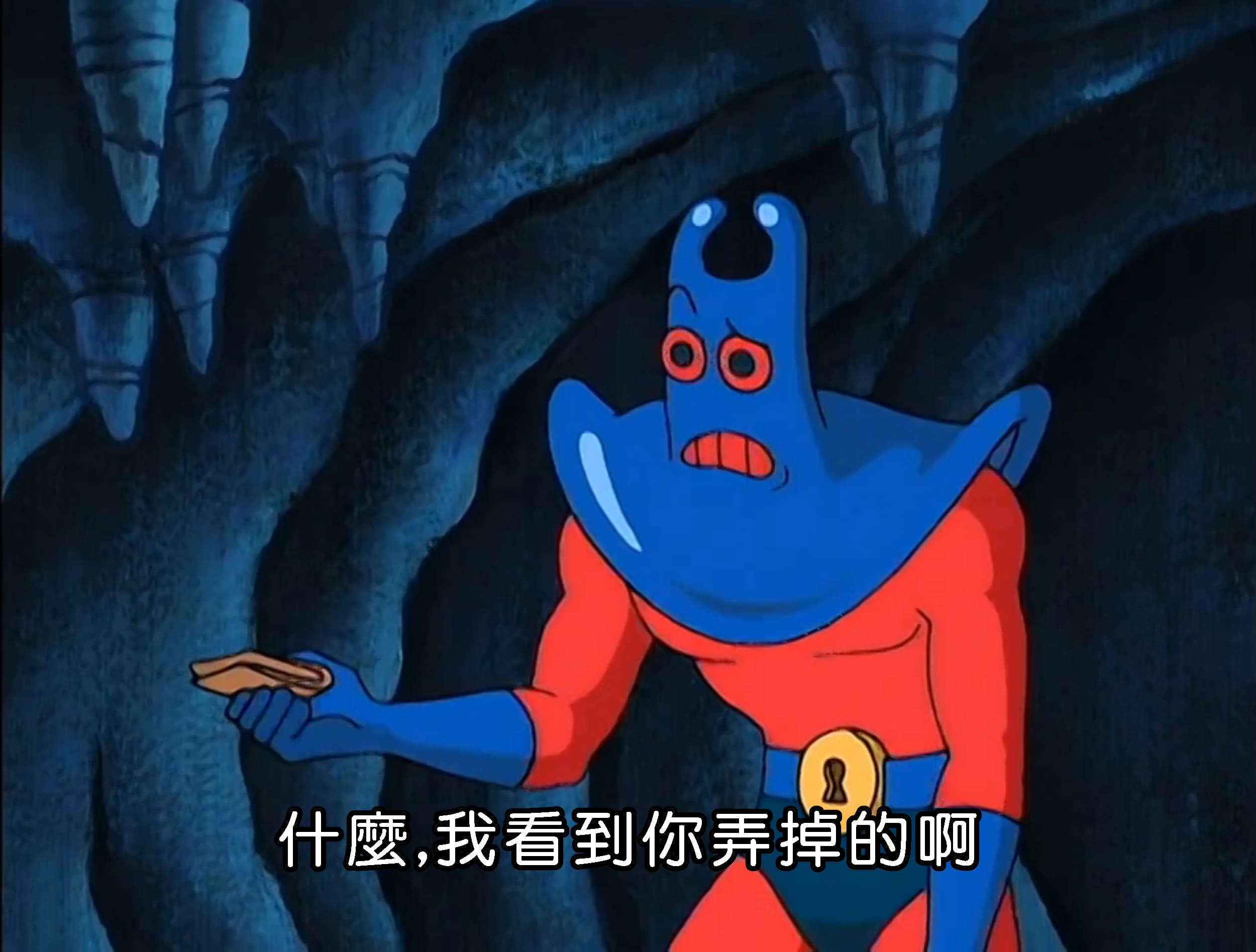 什麼 我看到你弄掉的啊