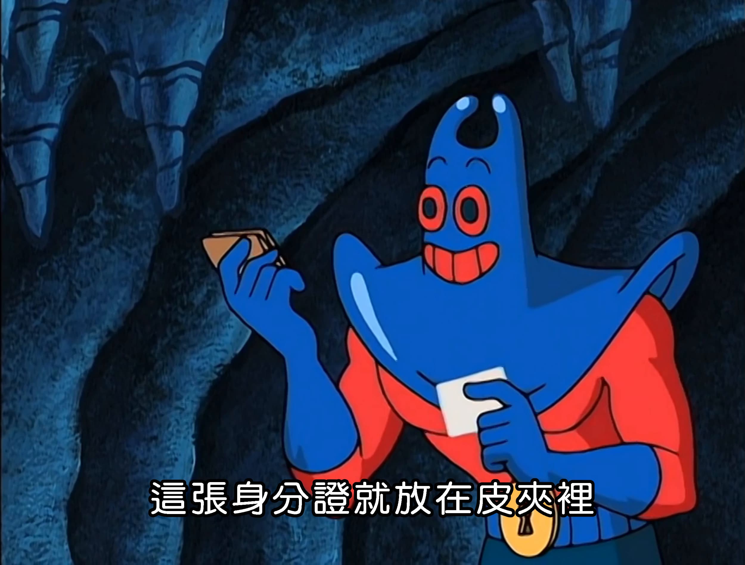 這張身分證就放在皮夾裡