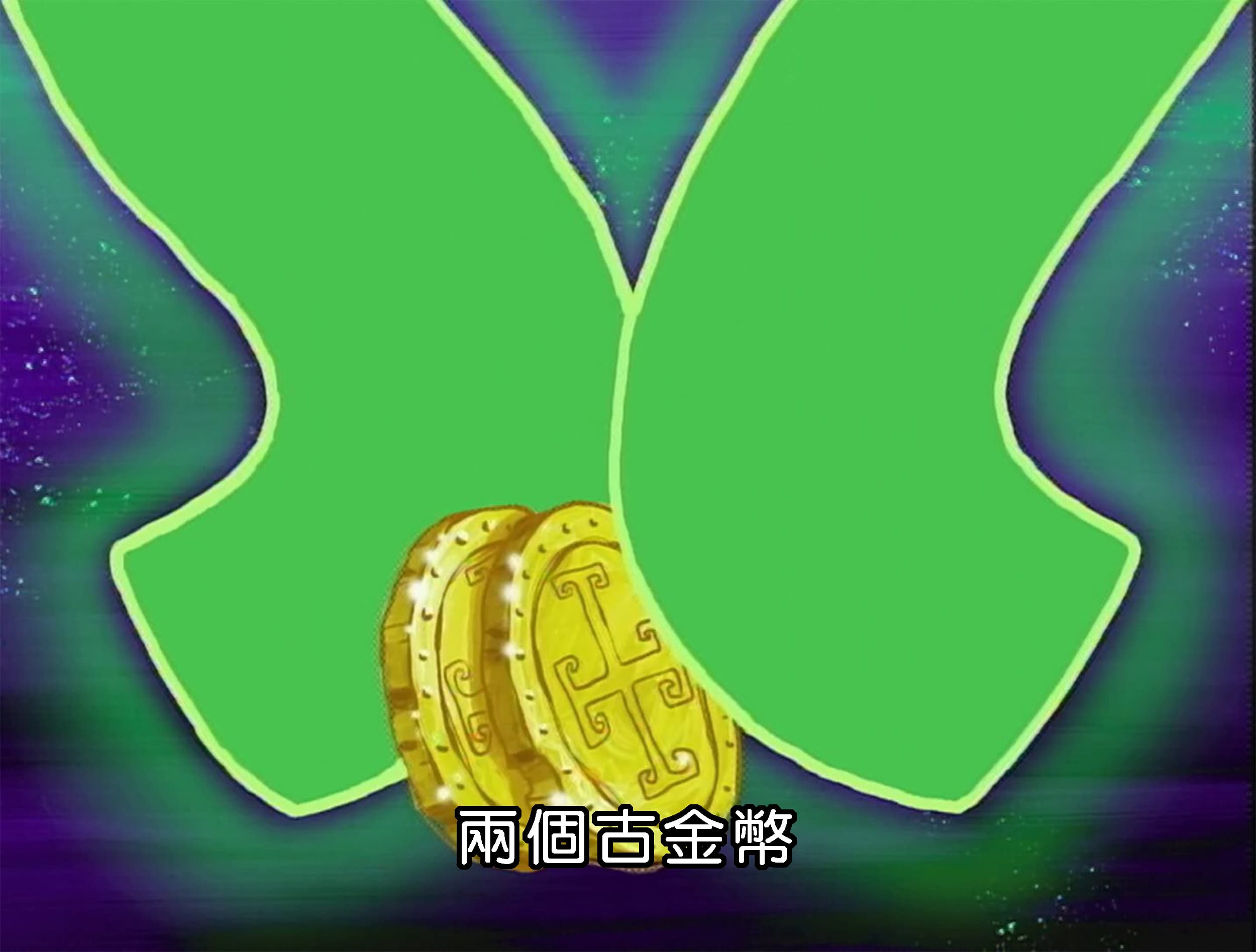 兩個古金幣