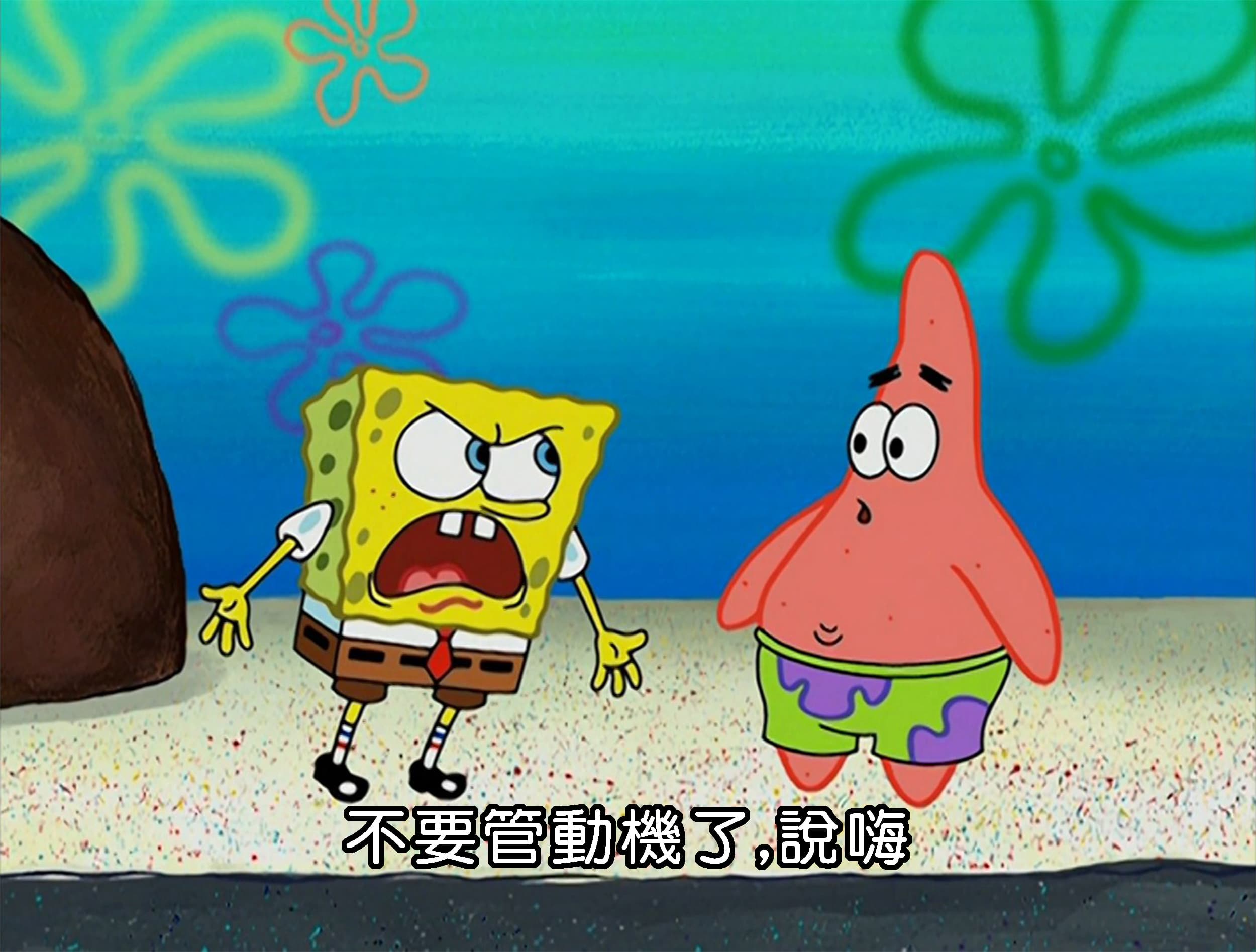 不要管動機了 說嗨