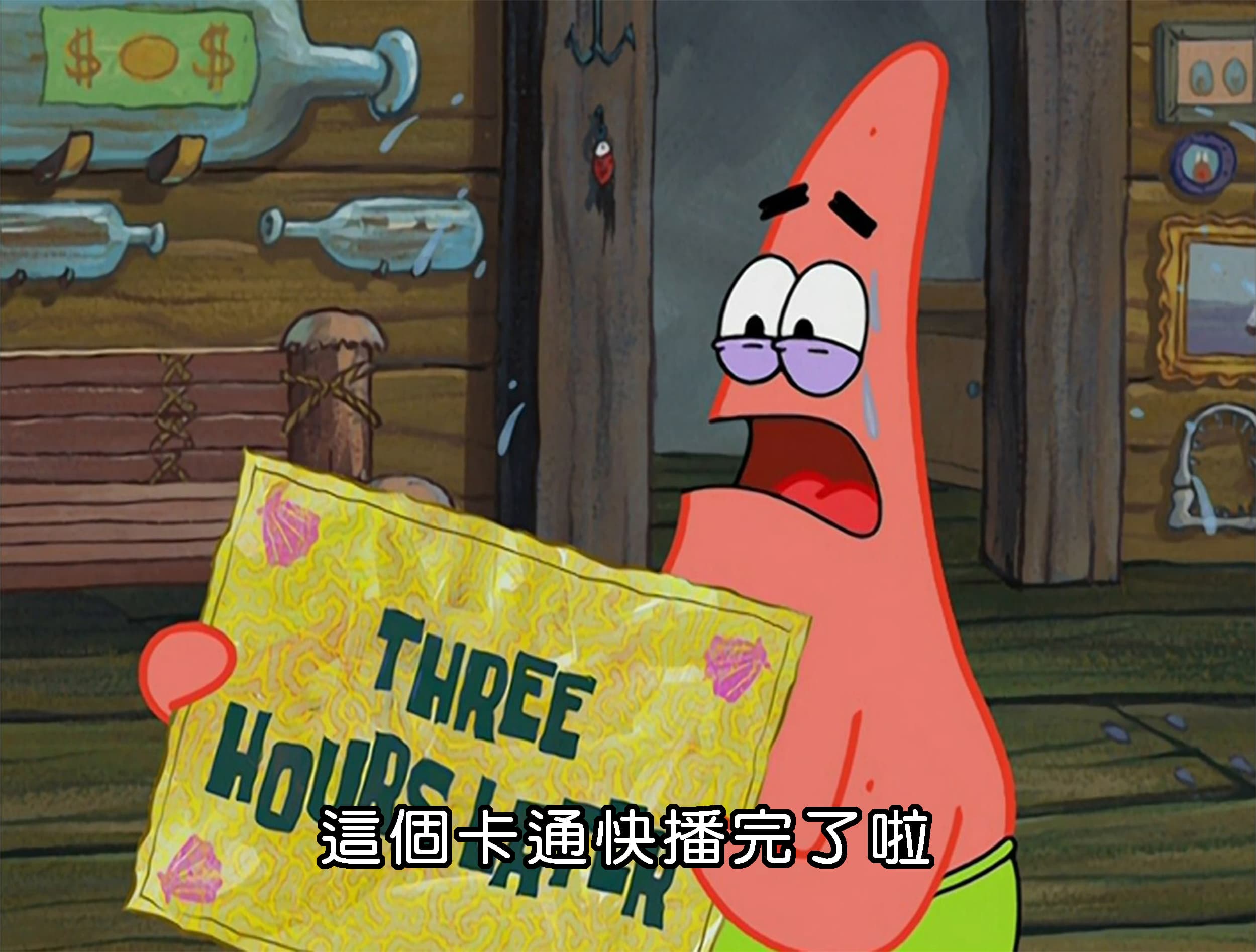 這個卡通快播完了啦