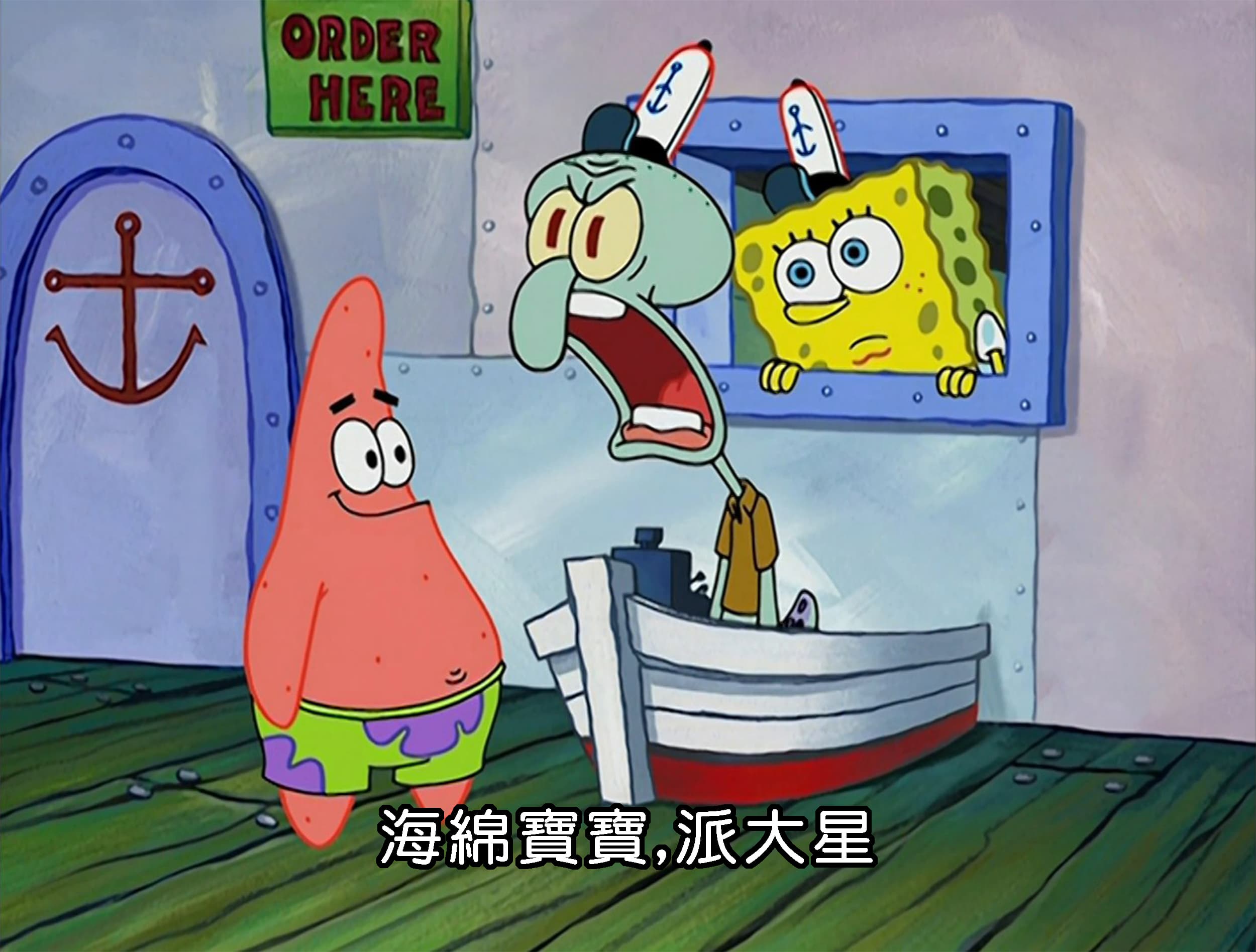 海綿寶寶 派大星