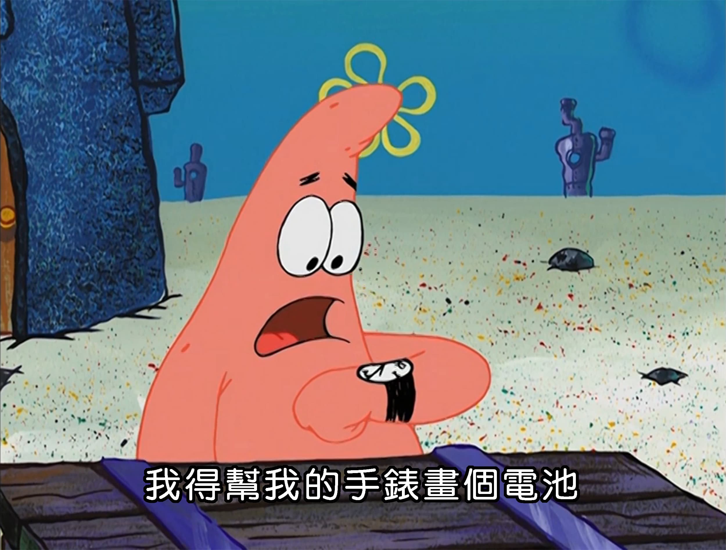 我得幫我的手錶畫個電池