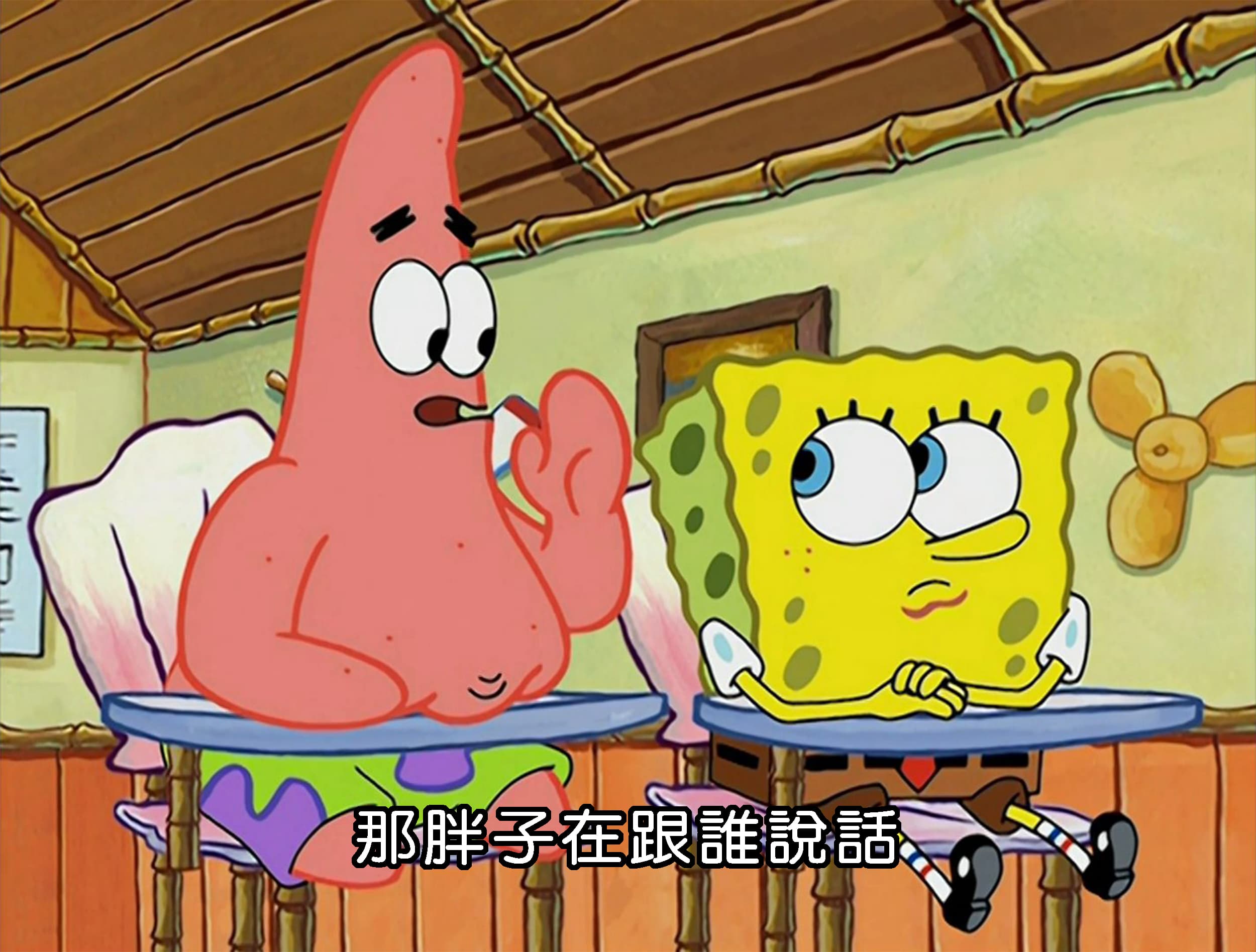 那胖子在跟誰說話