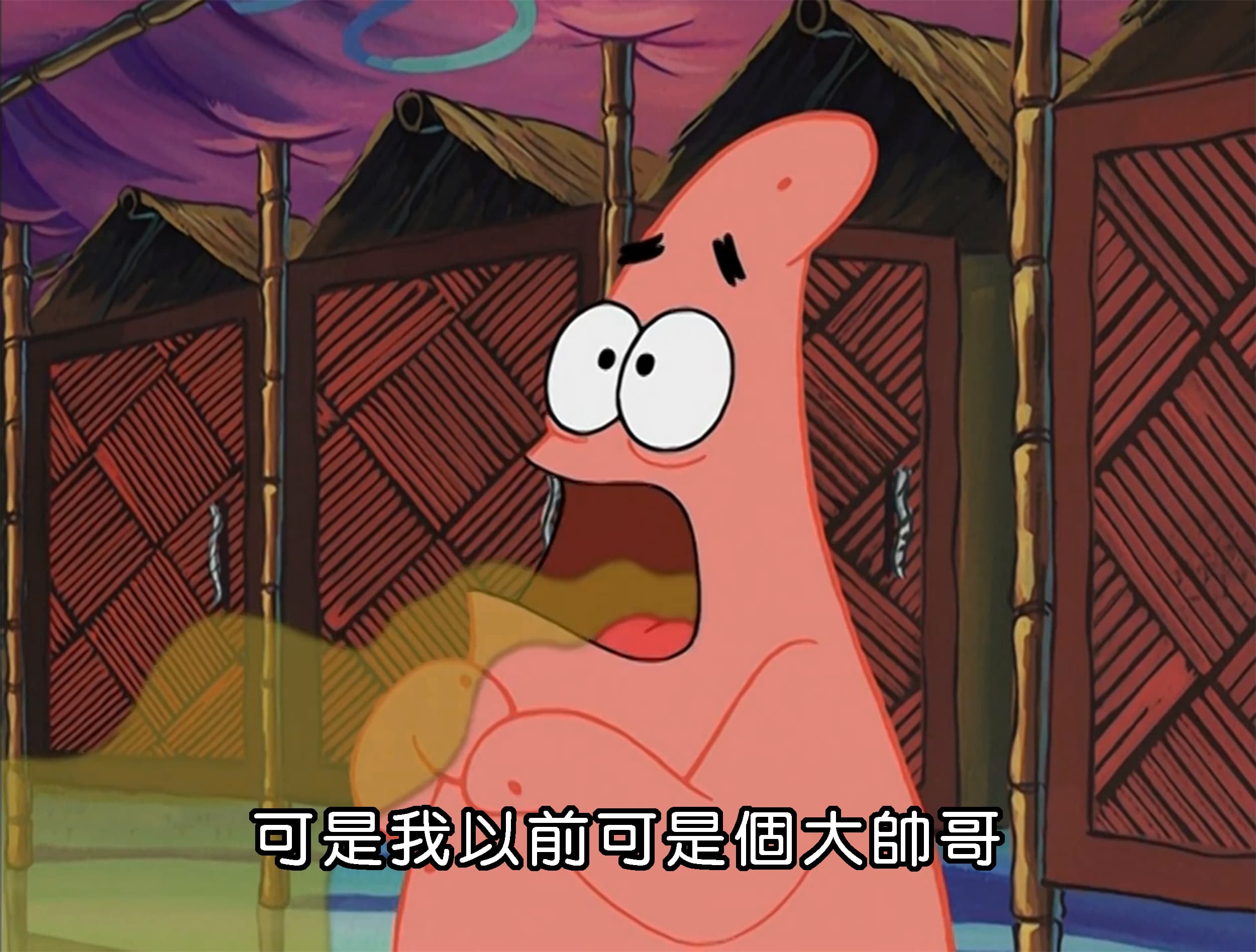 可是我以前可是個大帥哥