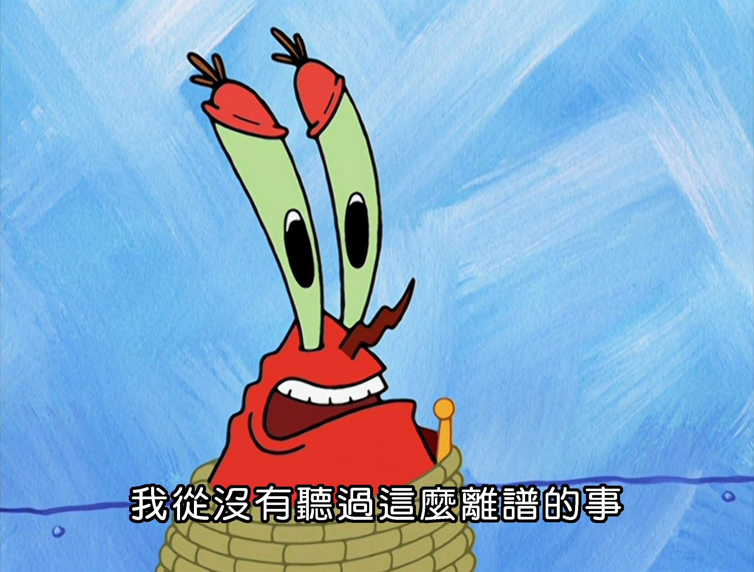 我從沒有聽過這麼離譜的事