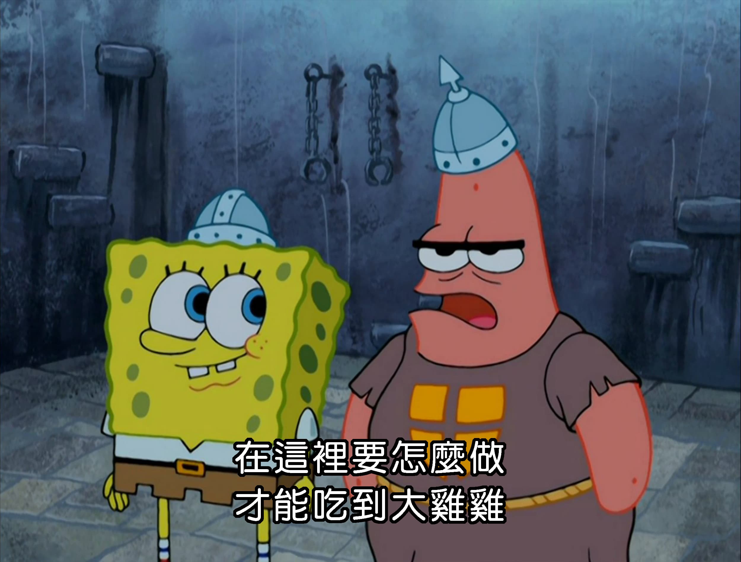 在這裡要怎麼做 才能吃到大雞雞