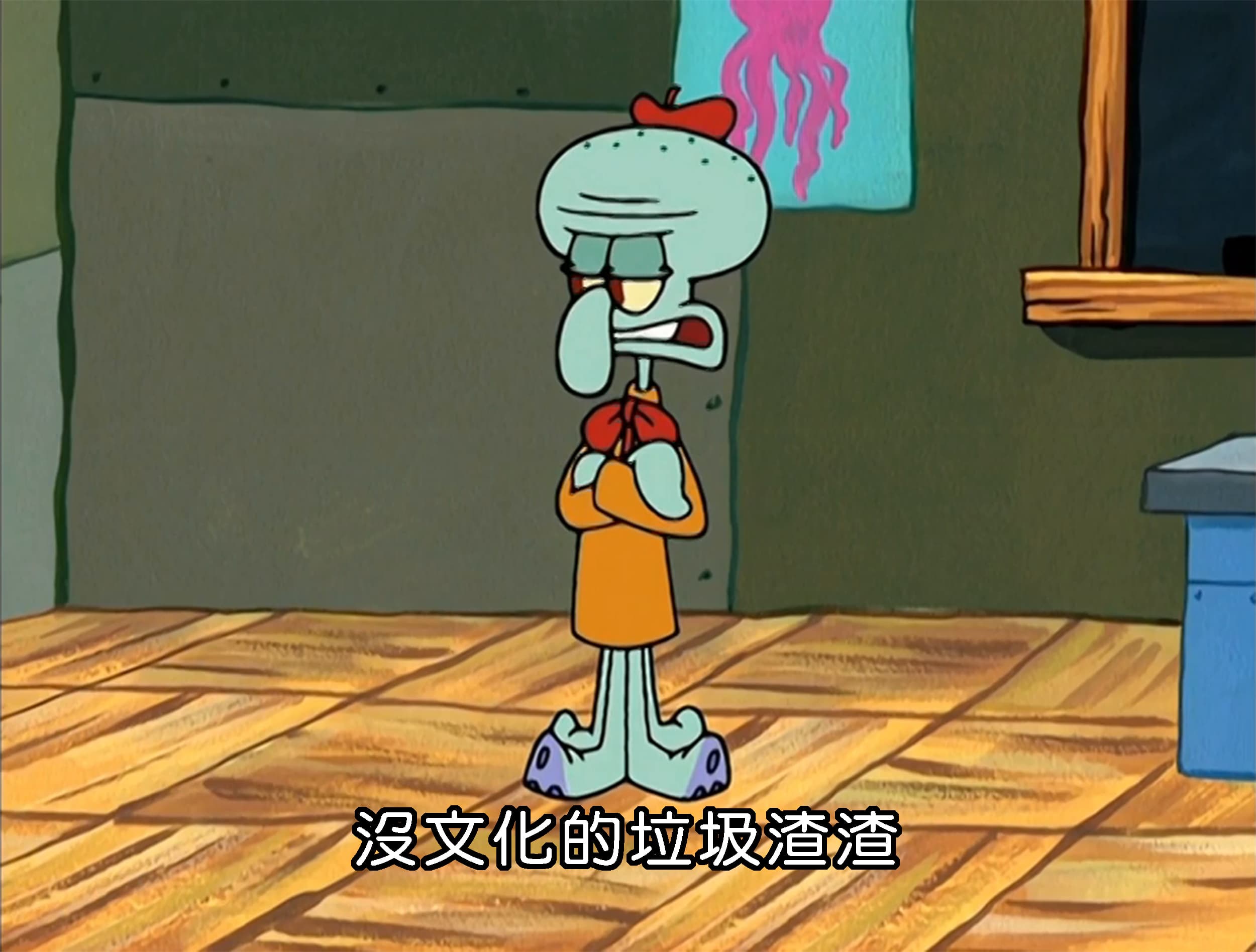 沒文化的垃圾渣渣