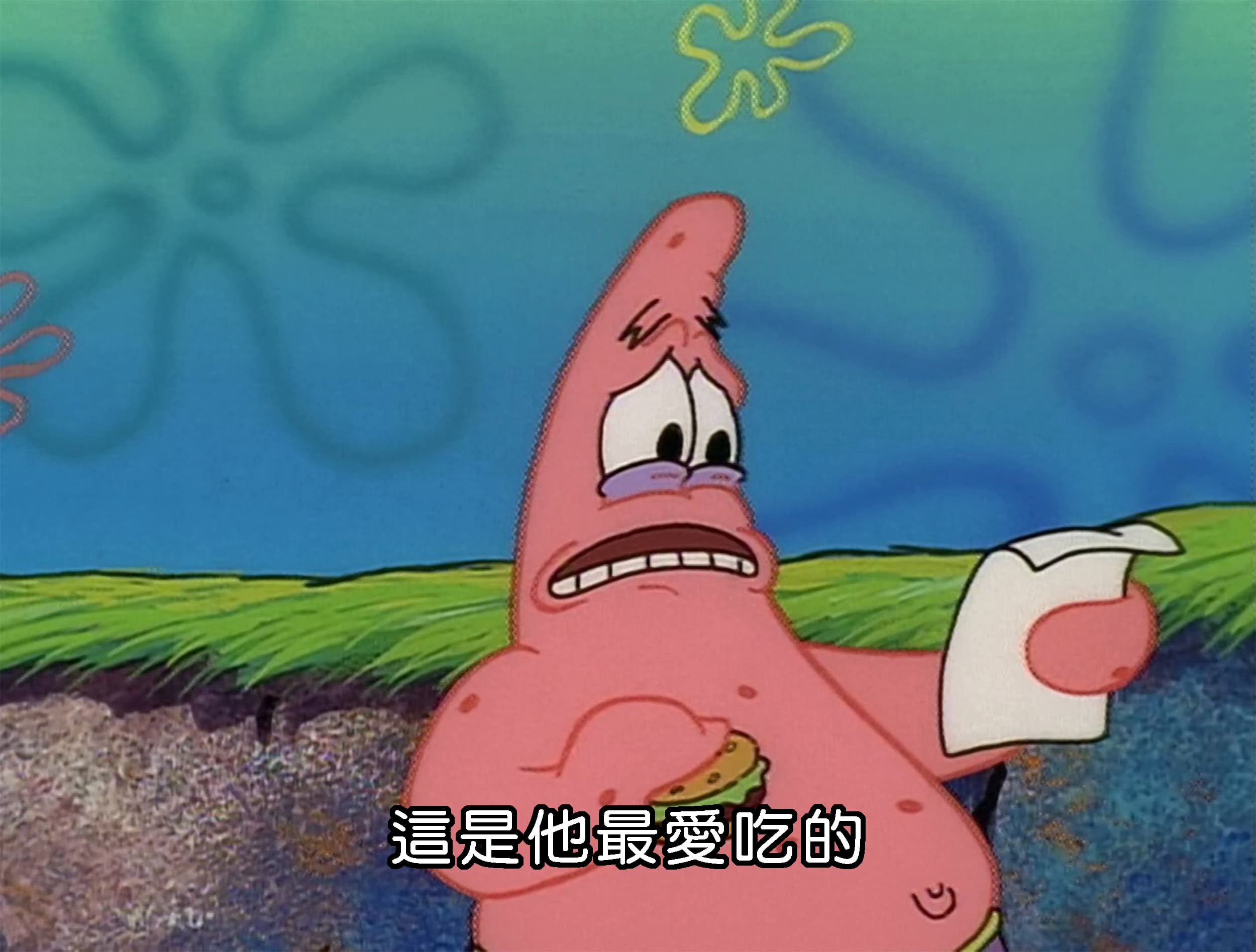 這是他最愛吃的