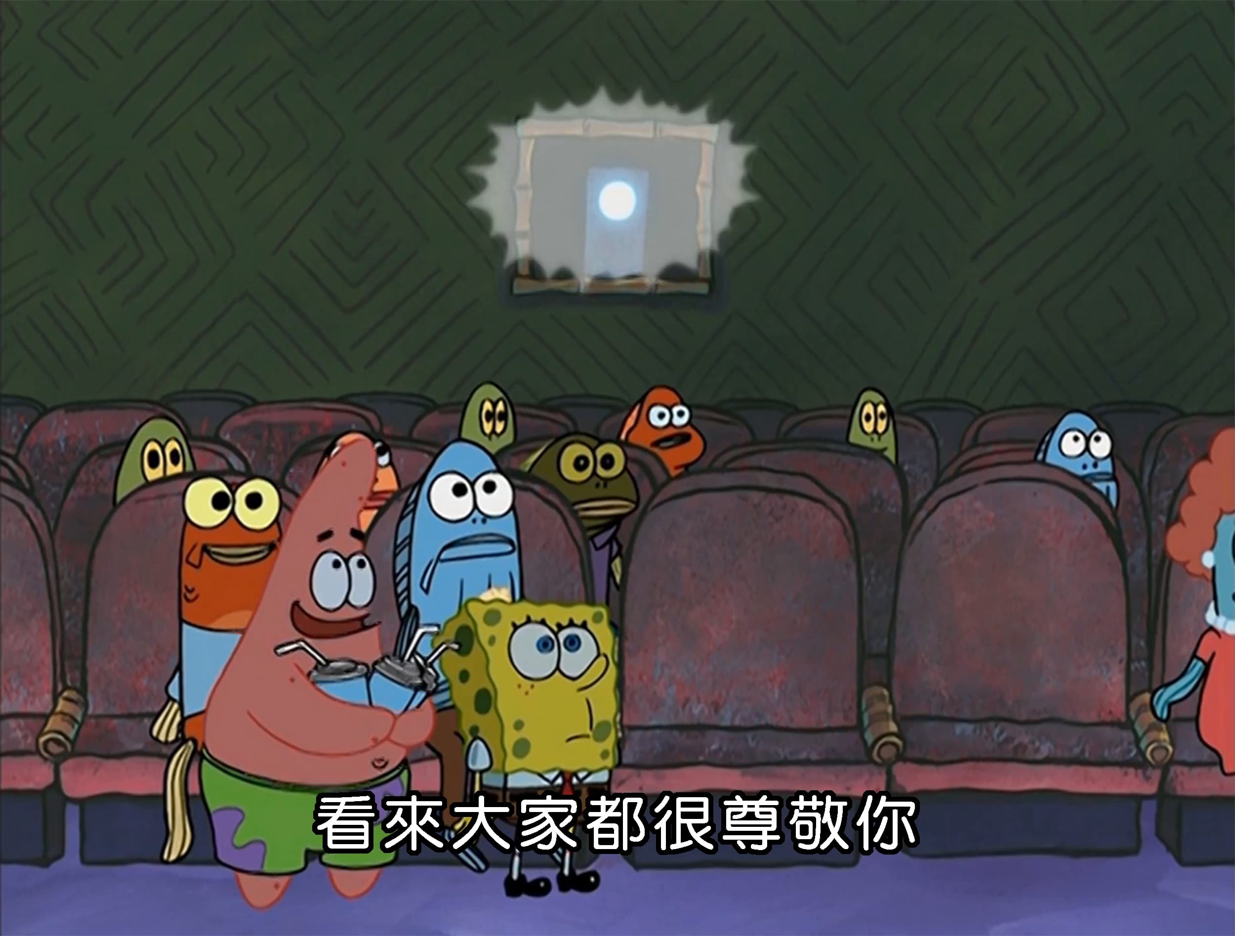 看來大家都很尊敬你