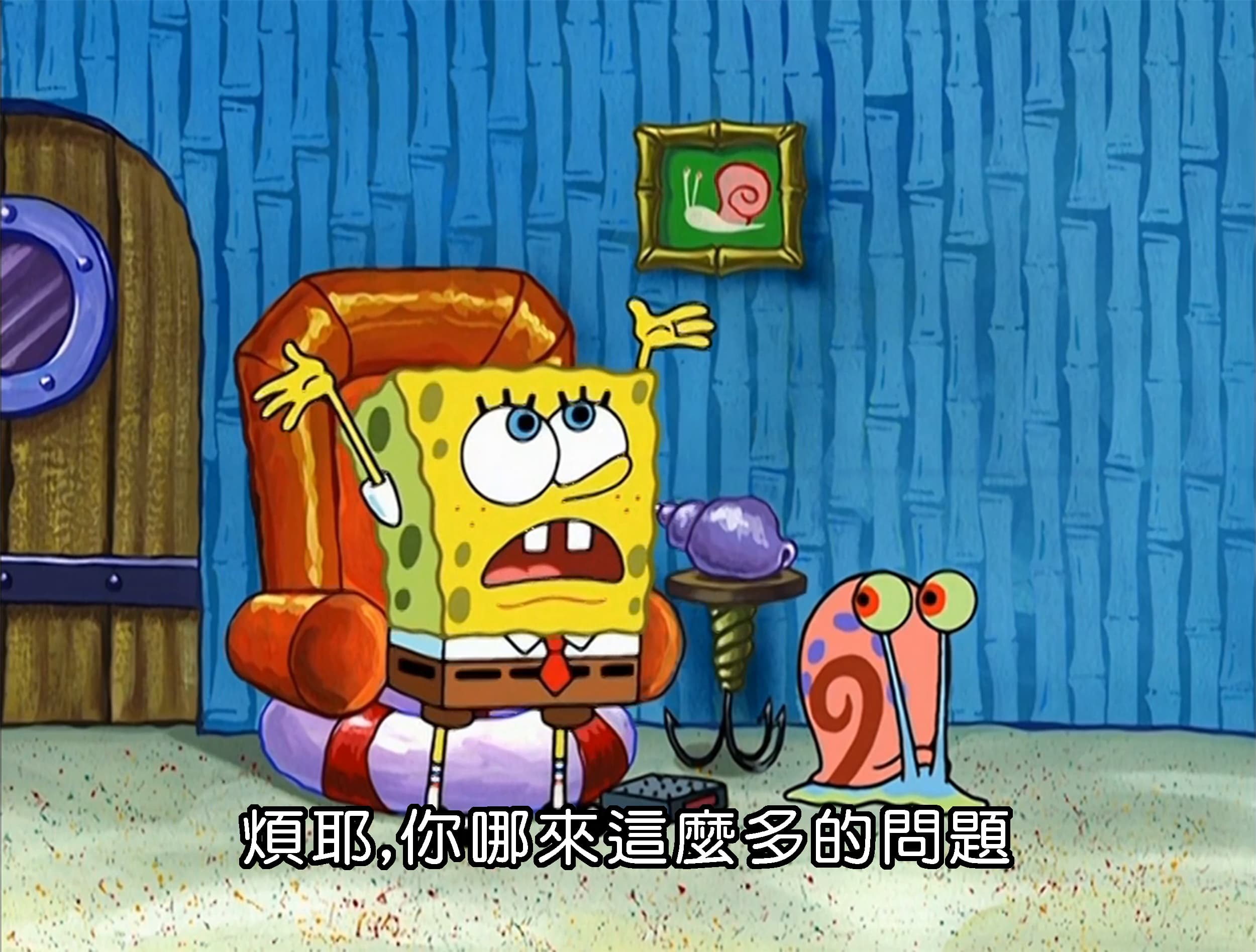 煩耶 你哪來這麼多的問題