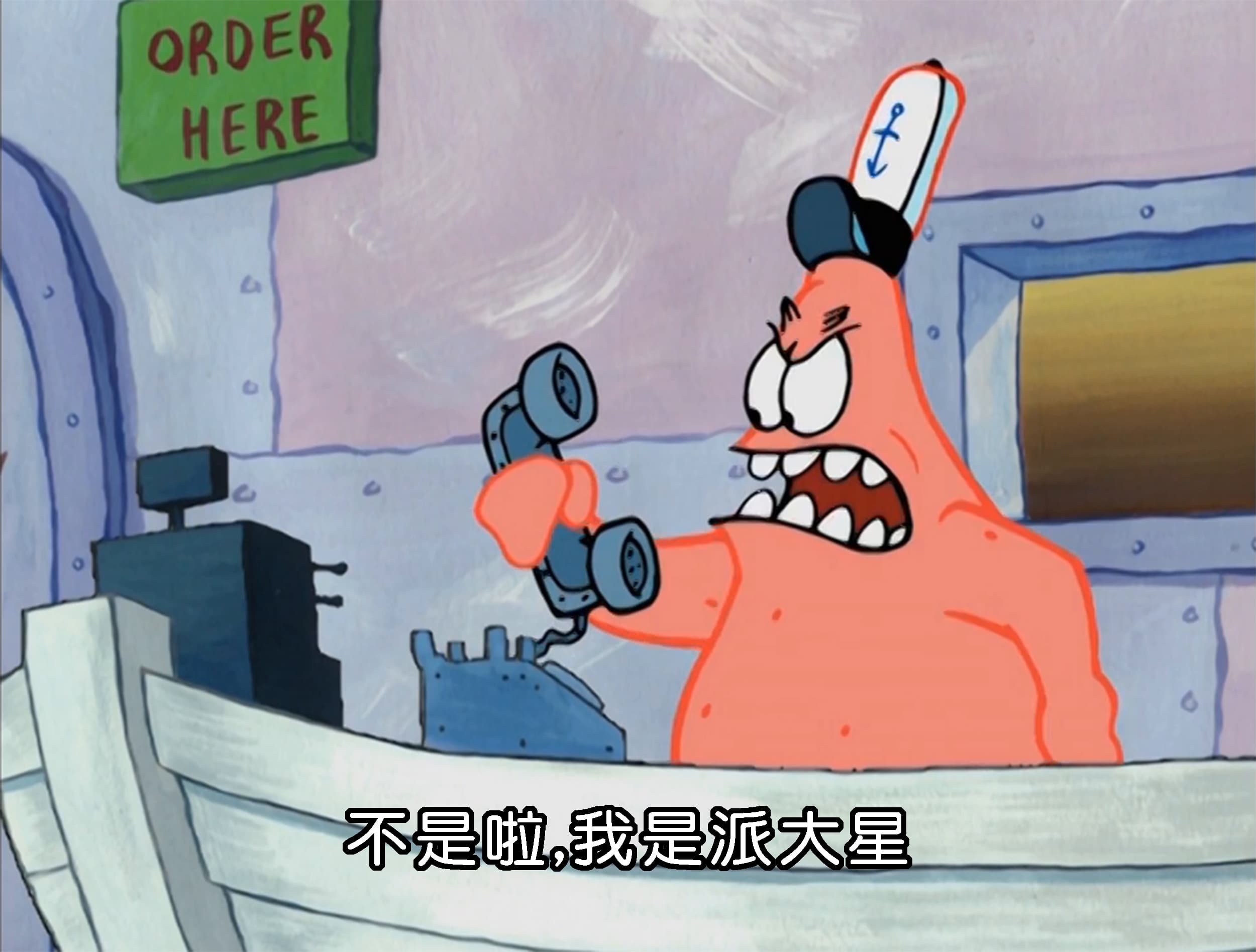 不是啦 我是派大星