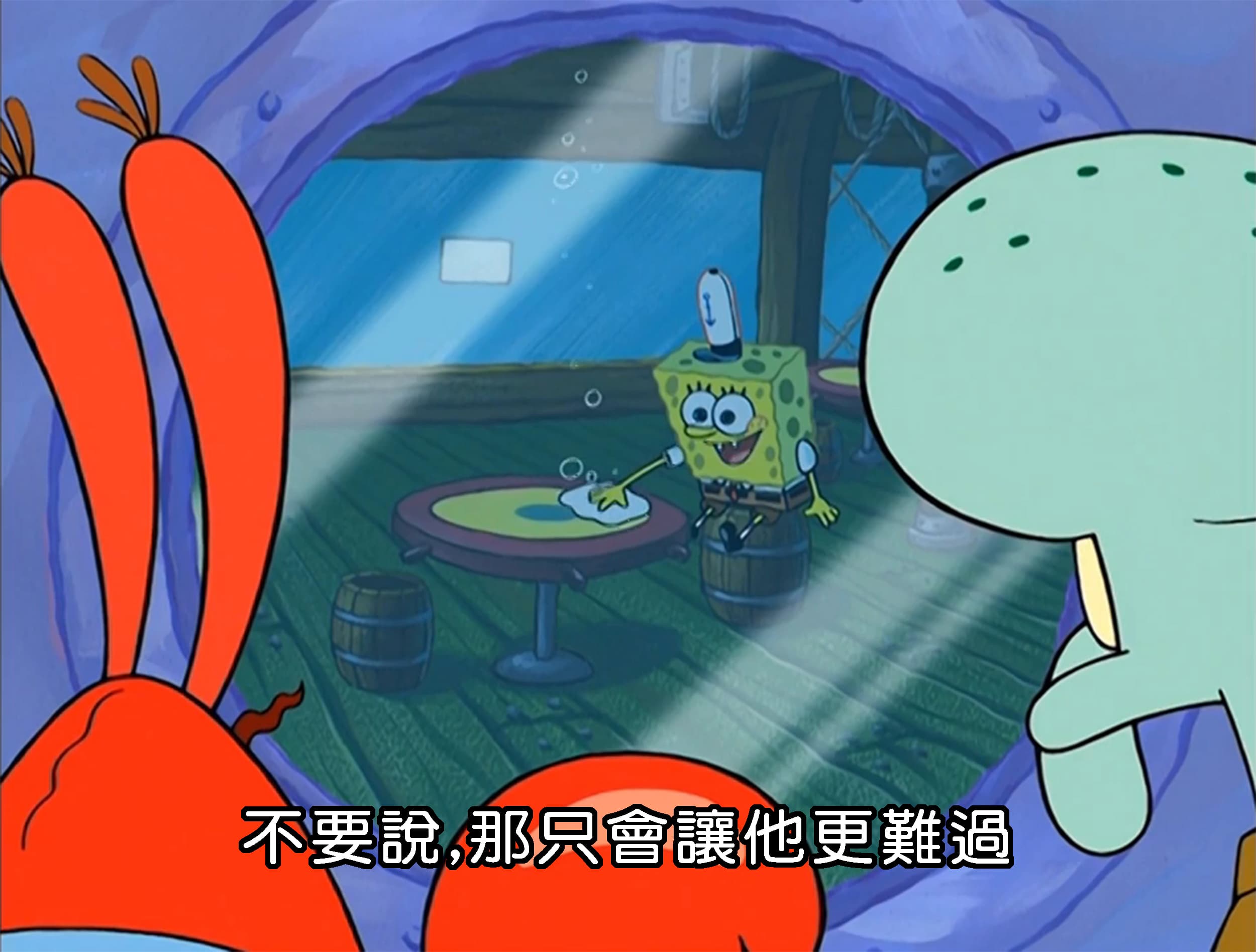 不要說 那只會讓他更難過