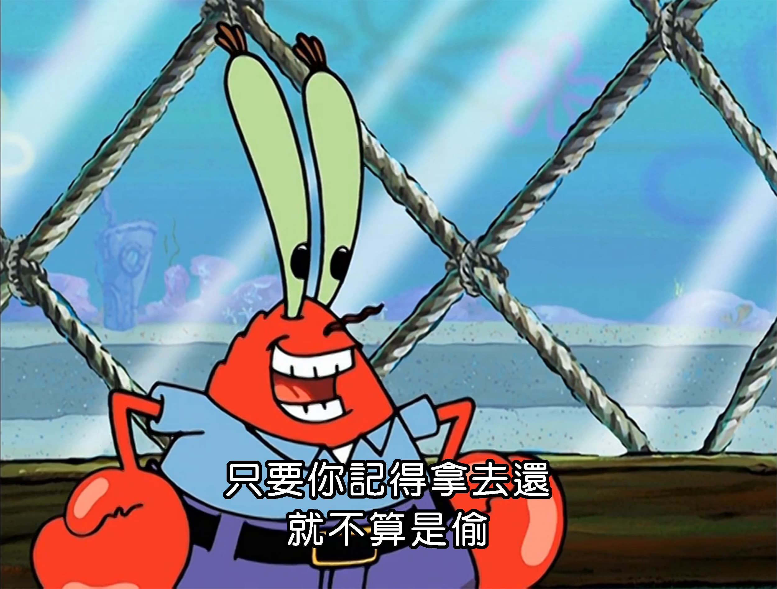 只要你記得拿去還 就不算是偷