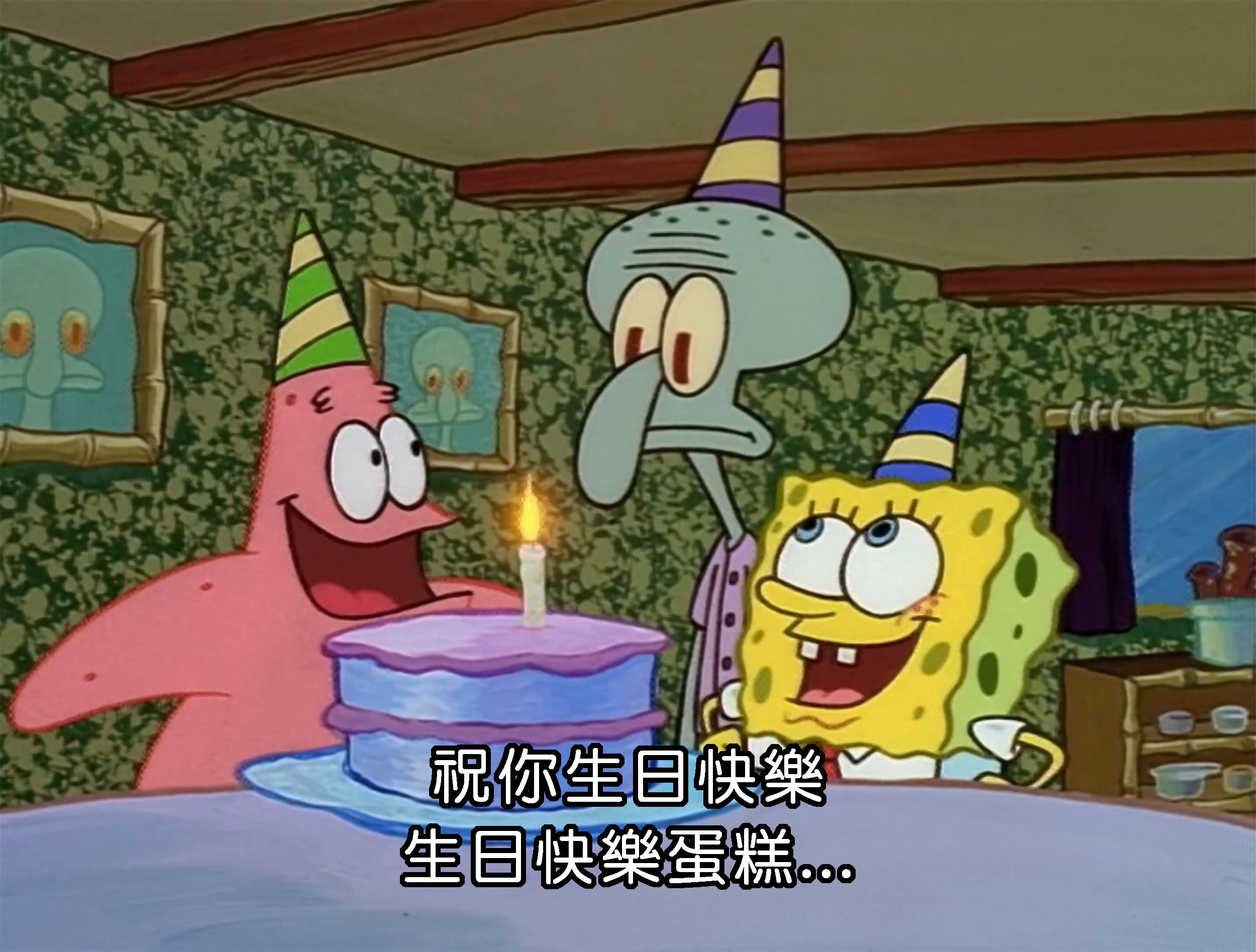 祝你生日快樂 生日快樂蛋糕...