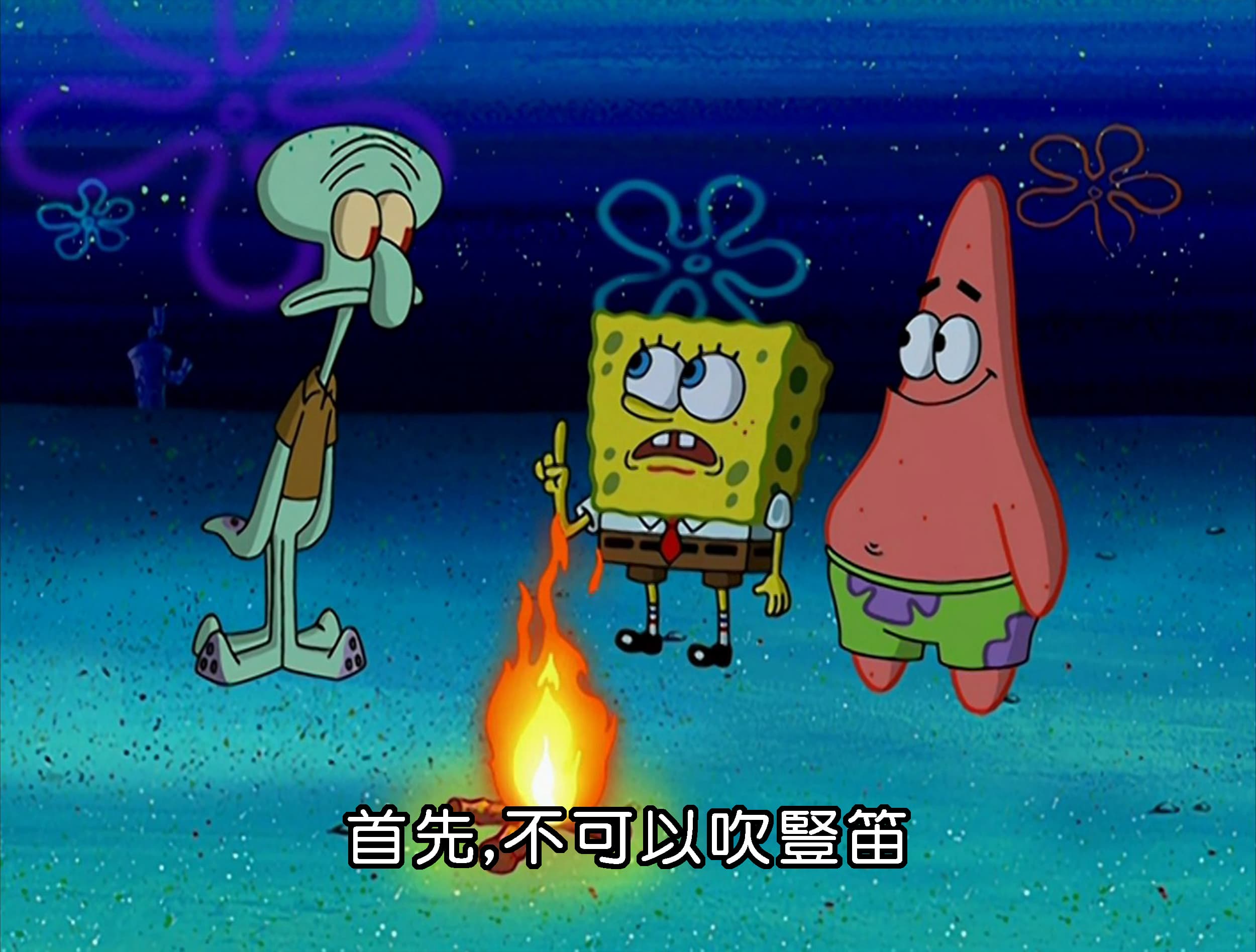 首先 不可以吹豎笛