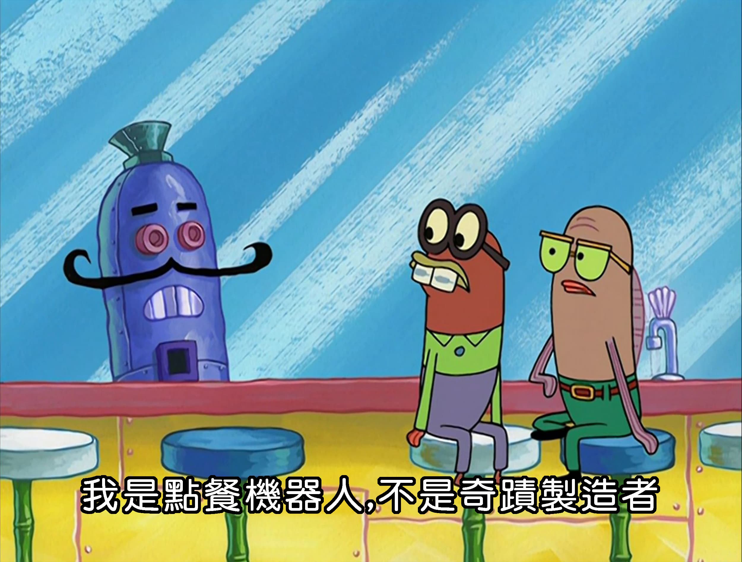 我是點餐機器人 不是奇蹟製造者