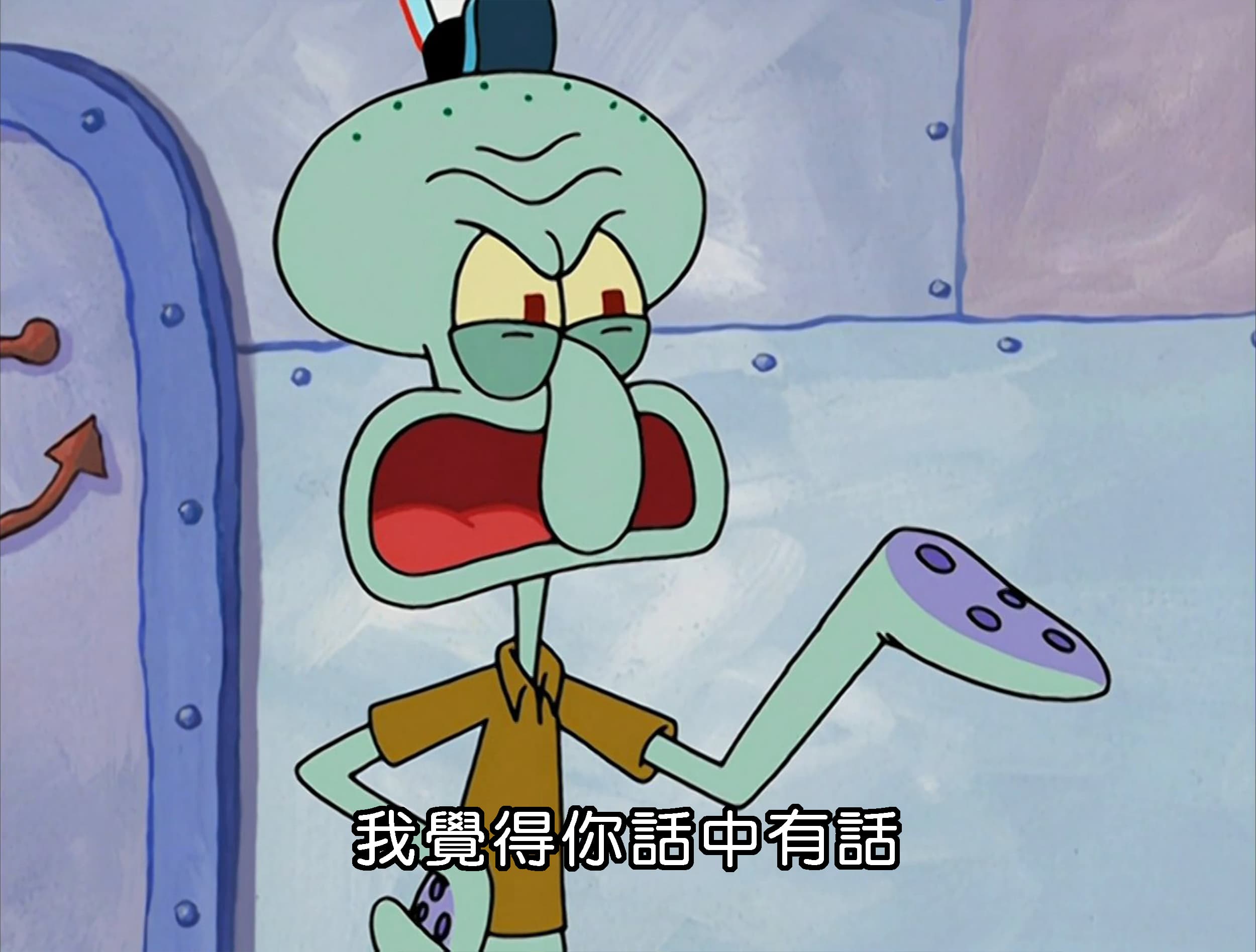 我覺得你話中有話