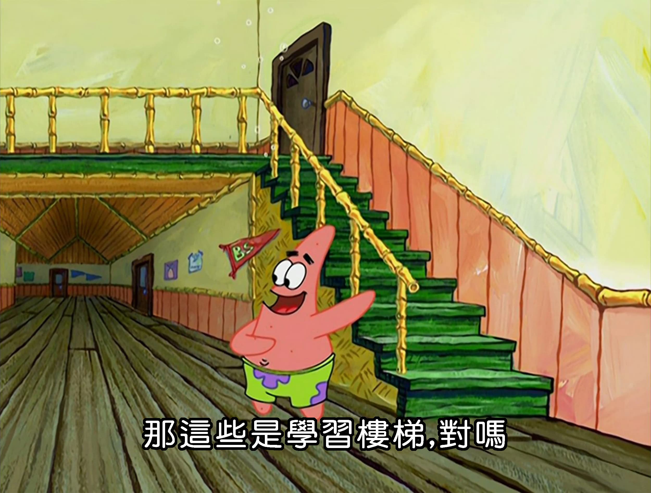 那這些是學習樓梯 對嗎